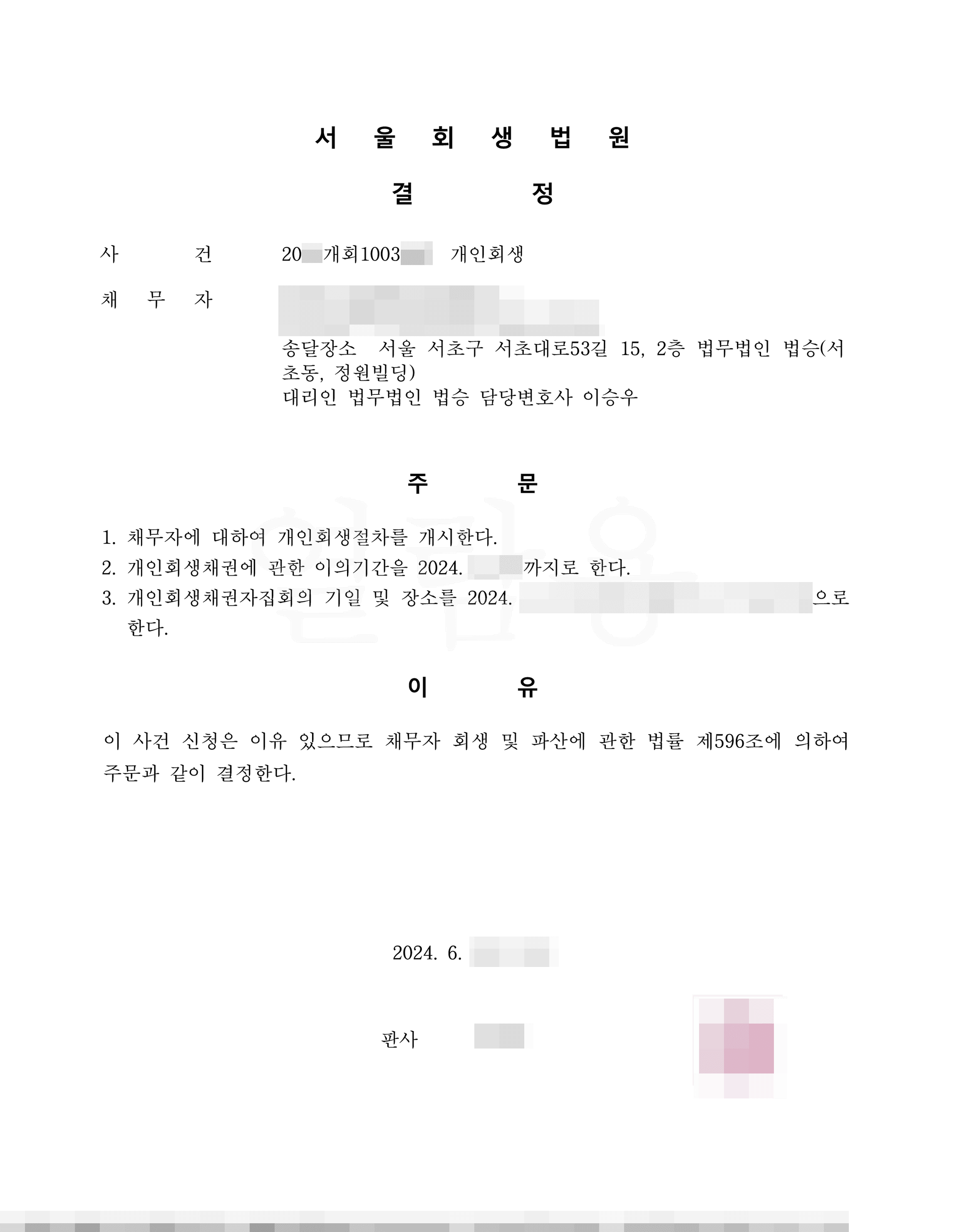 83.8% 탕감 | 개시결정 - 건강악화로 인해 늘어난 사업채무