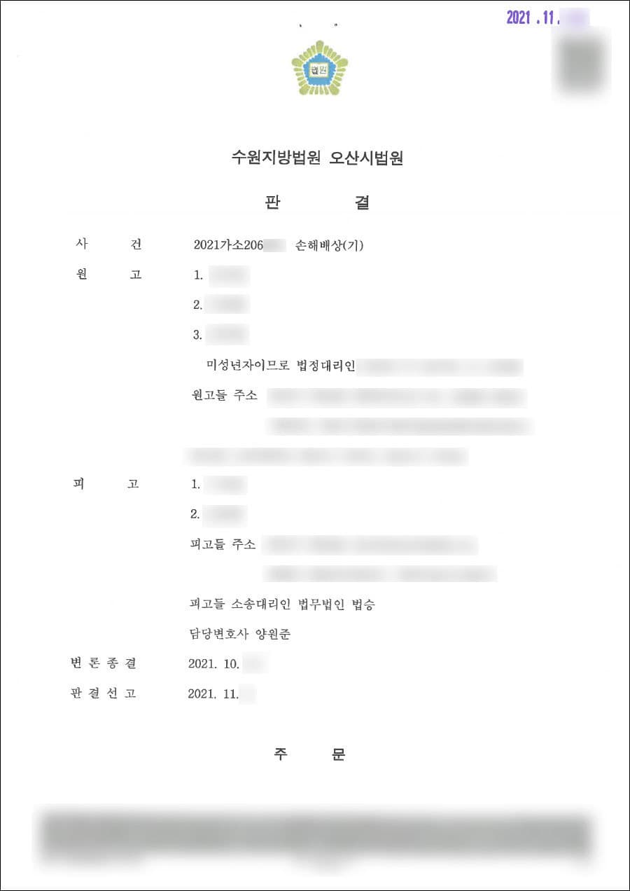 [서초 손해배상 변호사] 원고 청구 기각 | 손해배상(기) - 수원지방법원 오산시법원 2021가소206***