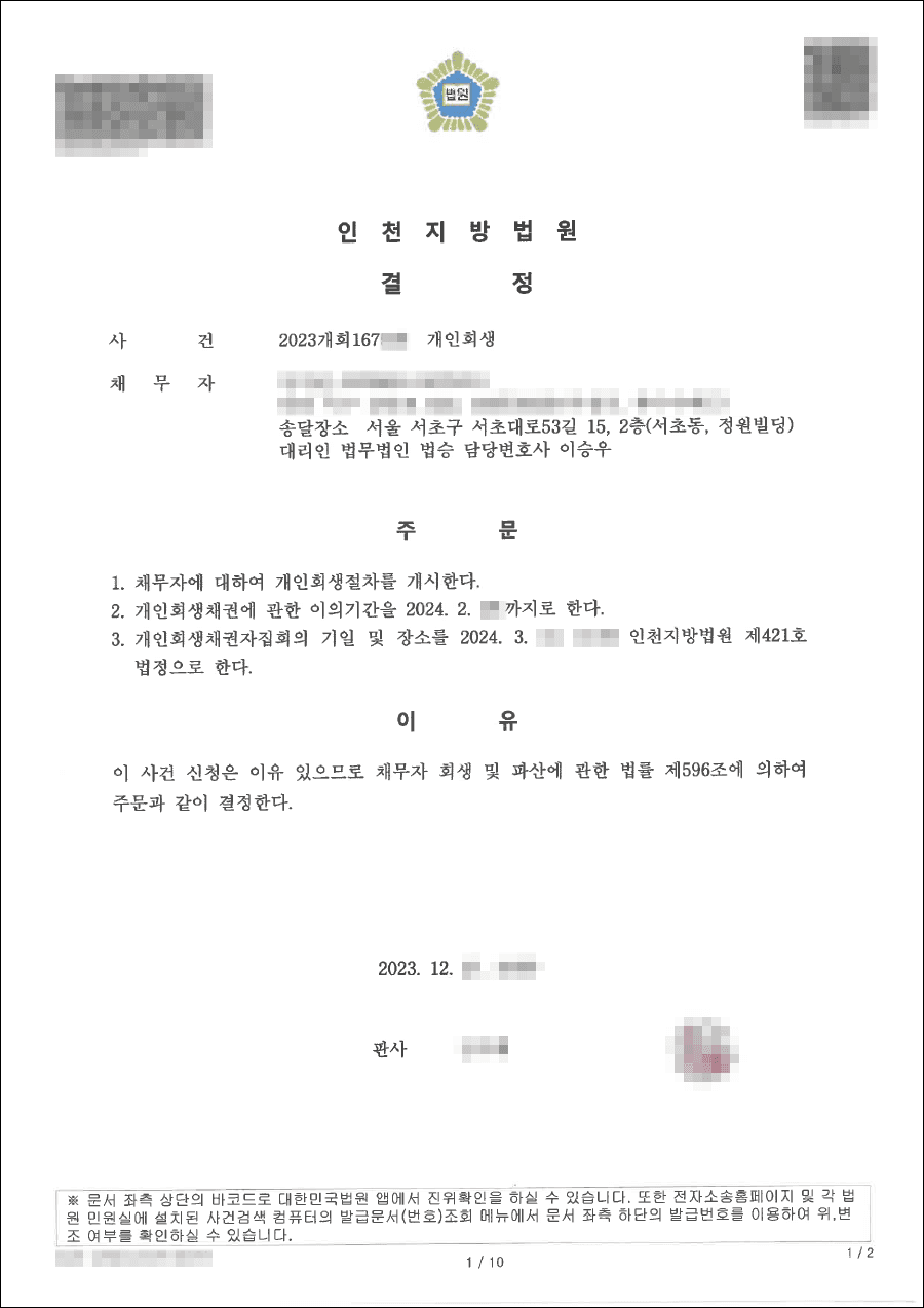 87% 탕감 | 개시결정 - 배우자의 사업 실패와 투자사기 피해로 발생한 채무