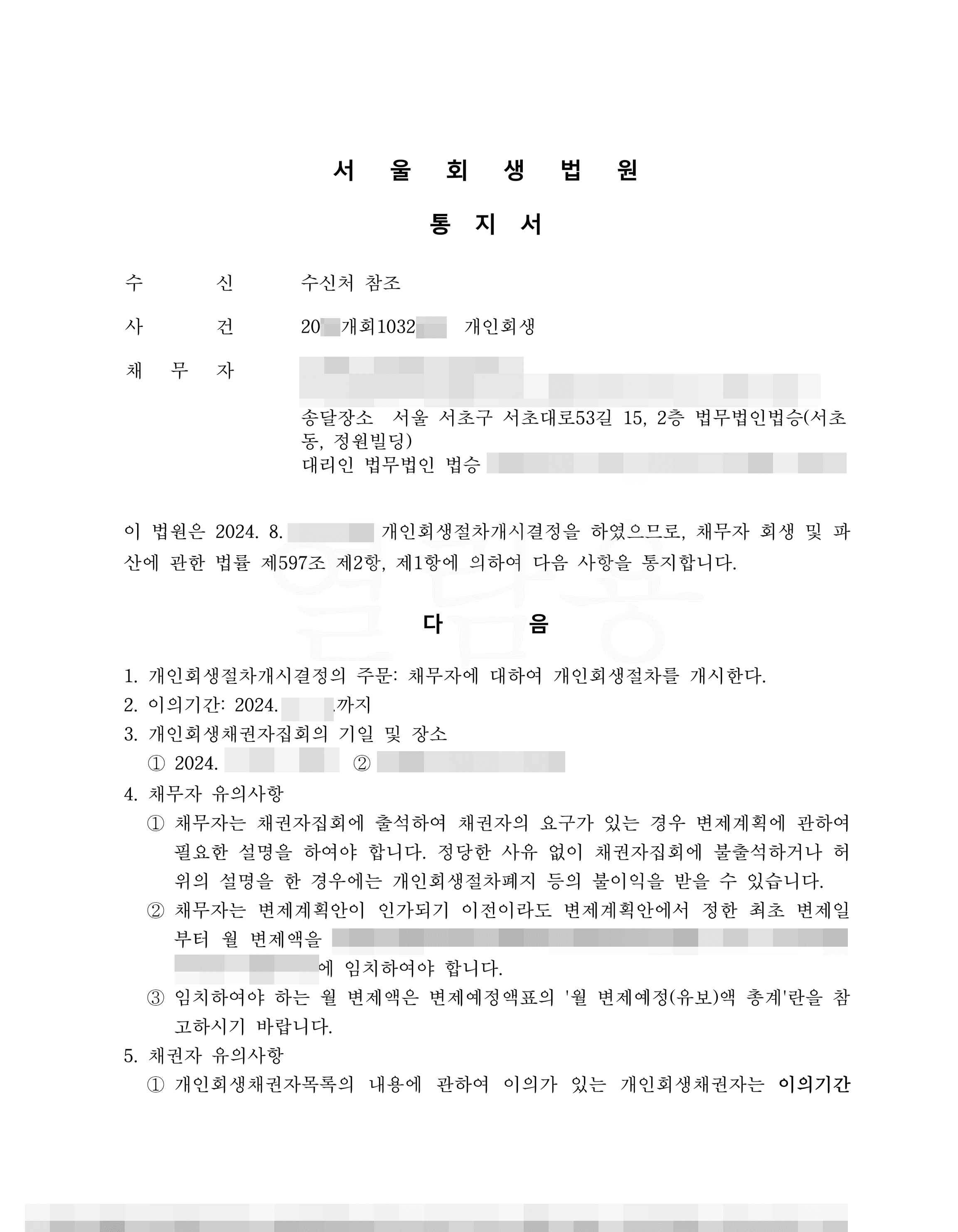 76.4% 탕감 | 개시결정 - 사업운영으로 늘어난 채무