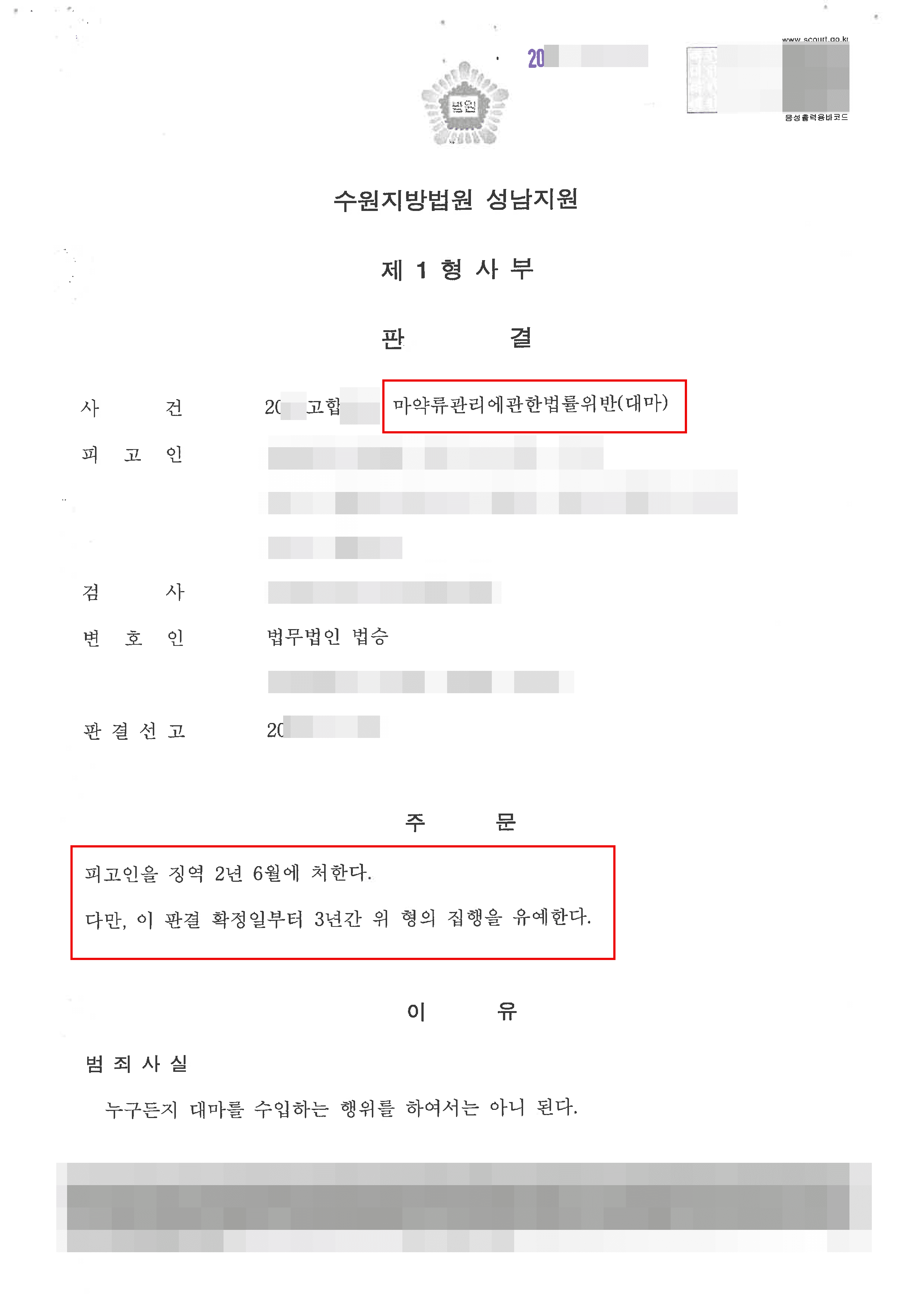 [서초 마약수입 변호사] 집행유예 | 마약류관리에관한법률위반(대마) - 수원지방법원 성남지원 20**고합***