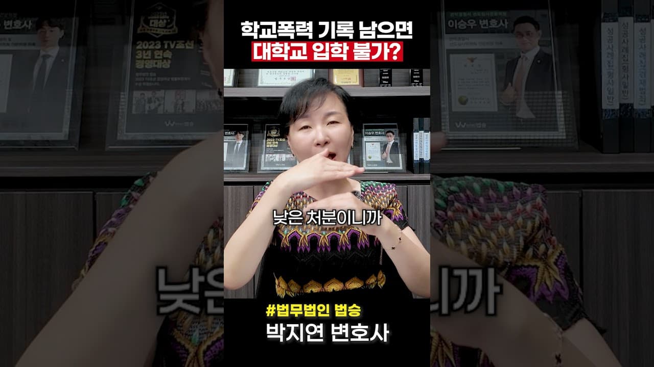 학폭 기록 남으면 수능 만점 받아도 대학 못 가는 현실
