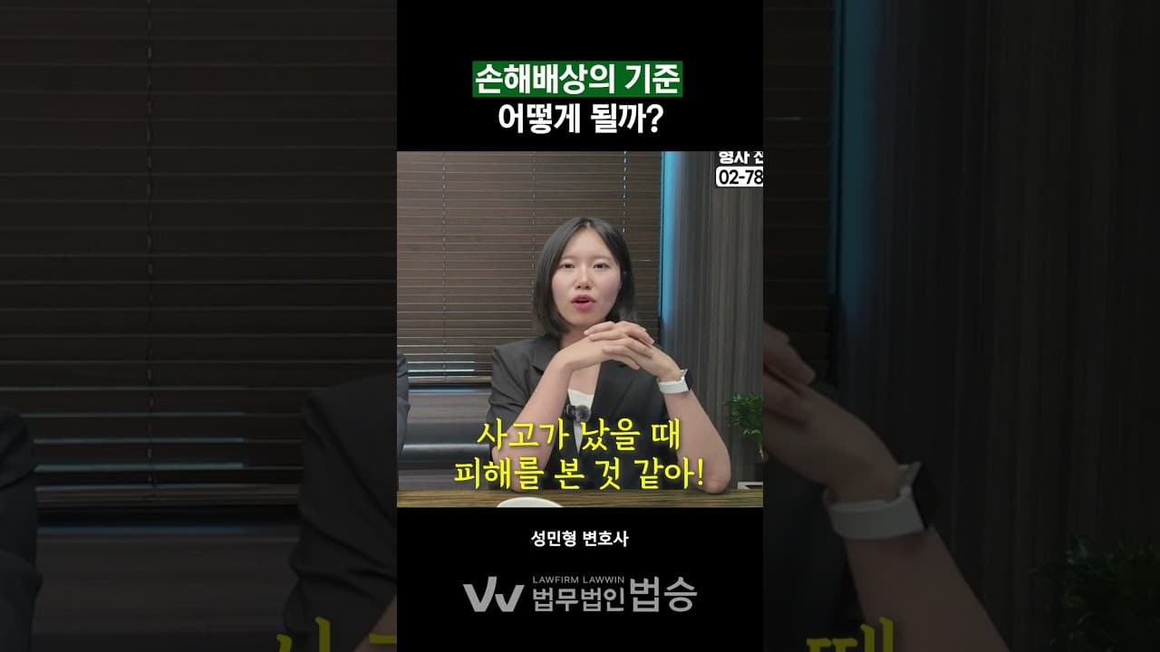 "사고 나서 피해 본 것 다 물어내!" 과연 법적으로 다 받을 수 있을까?