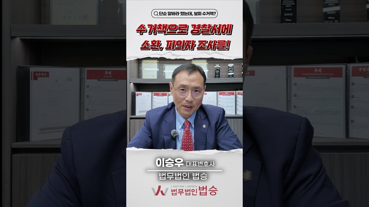 나도 모르게 보이스피싱 수거책이 되었다면? (단순 알바 사기 대처법) 💸
