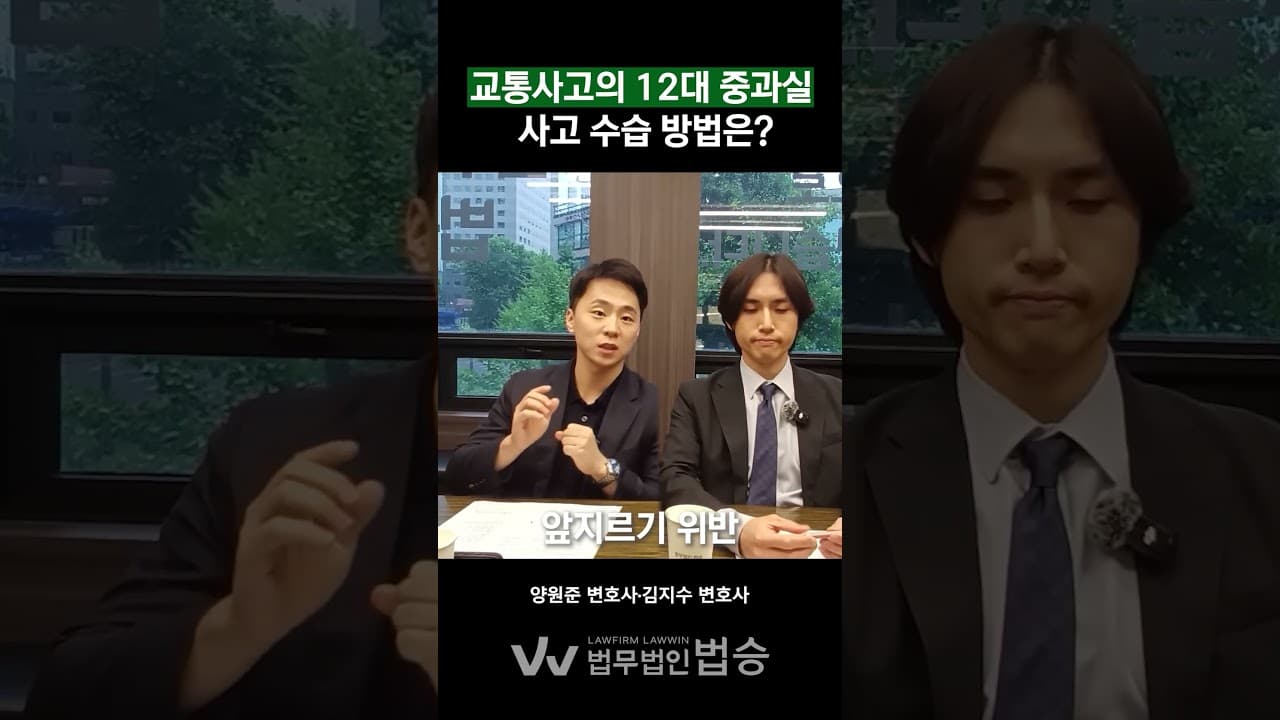 12대 중과실 사고 냈을 때 전과자 안 되려면 '이것'부터 당장 하세요 ❌