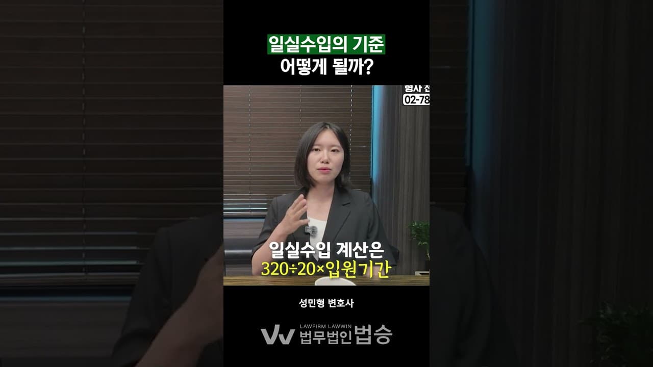 사고로 입원한 기간 동안 내 월급 보상받는 법 (일실수입 기준) 🏥