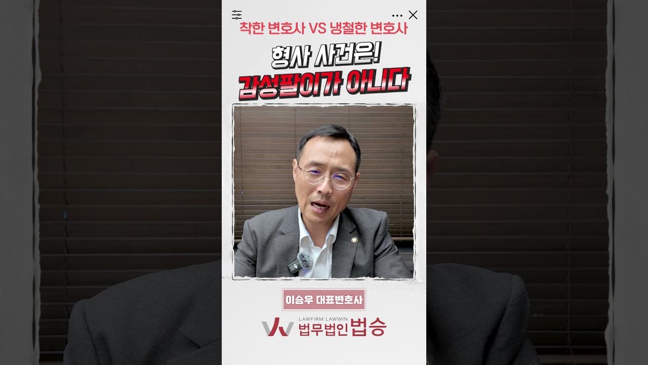 내 편 들어주는 착한 변호사 선임하면 무조건 망하는 이유 🚨