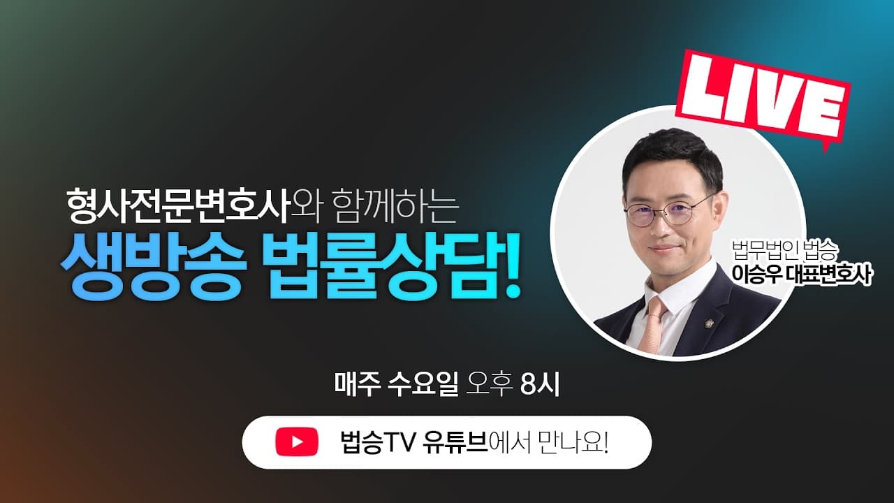 [LIVE] "내 5억짜리 복권을 가족이 훔쳐 갔다면?" 웹툰 '시한복권'으로 보는 소름 돋는 법적 진실