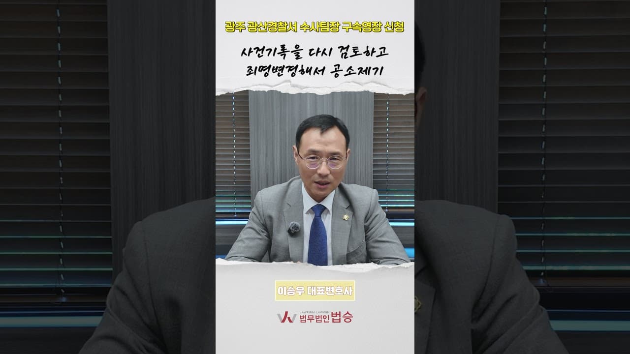 장윤기 담당 수사팀장이 증거인멸죄로 긴급체포
