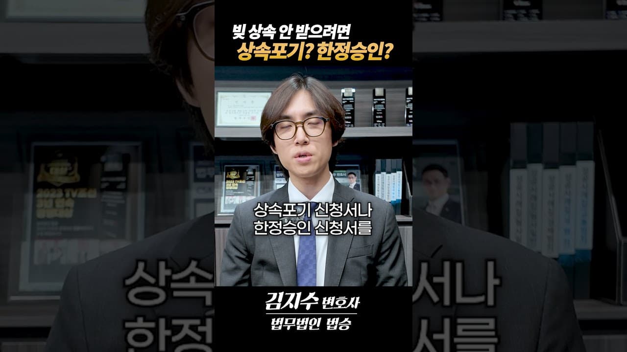 🚨 부모님 빚 상속 막는 법! 딱 3단계만 기억하세요 (상속포기/한정승인)