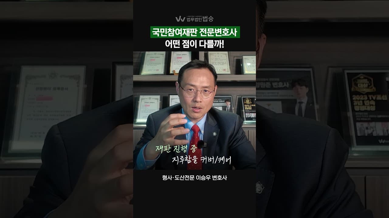 국민참여재판 전문변호사의 장점은 무엇일까?