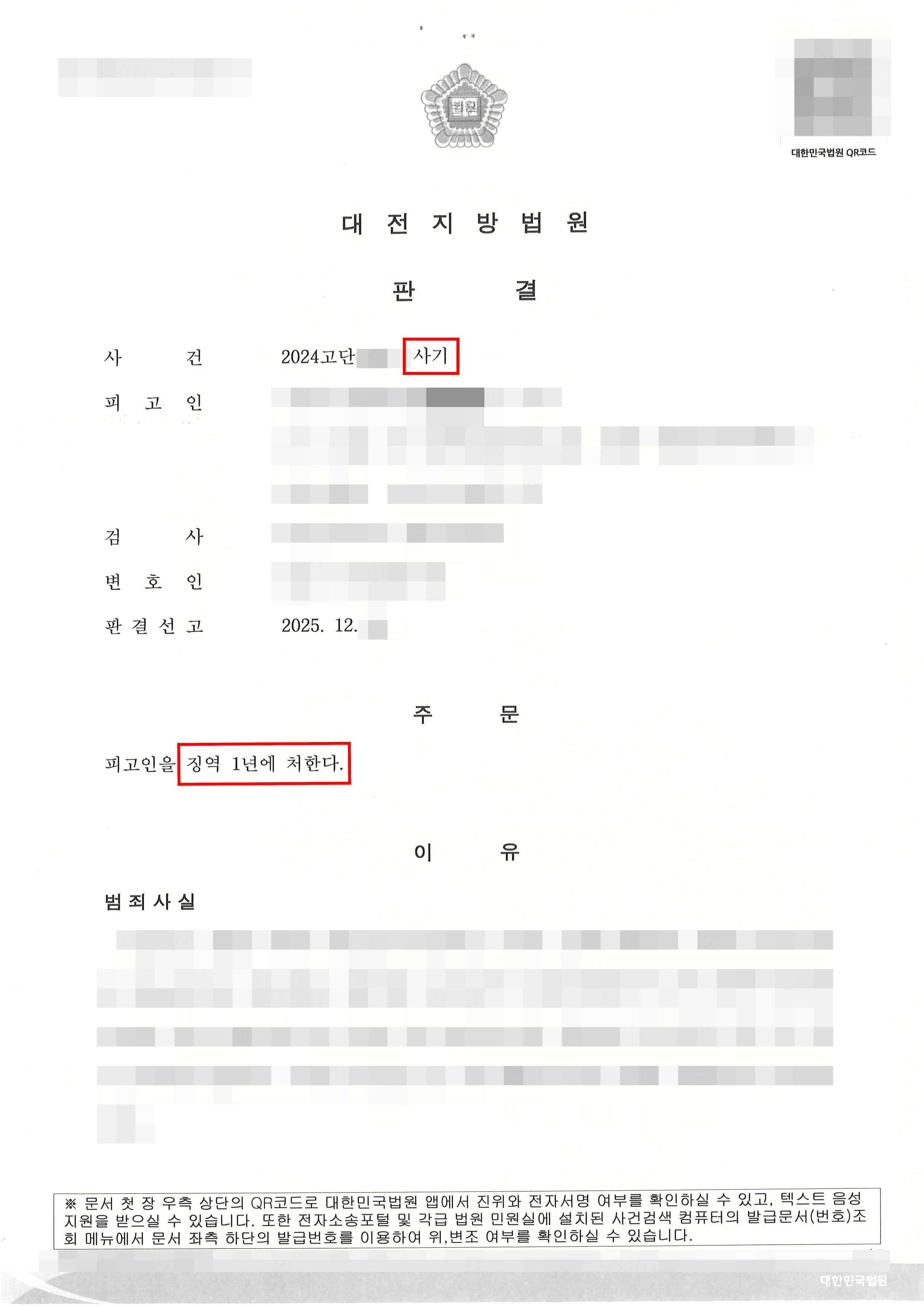 징역형 법정구속(고소대리) | 거액 사기로 피해 입은 의뢰인, ‘징역형’ 실형 선고로 가해자 처벌 받게한 고소사례