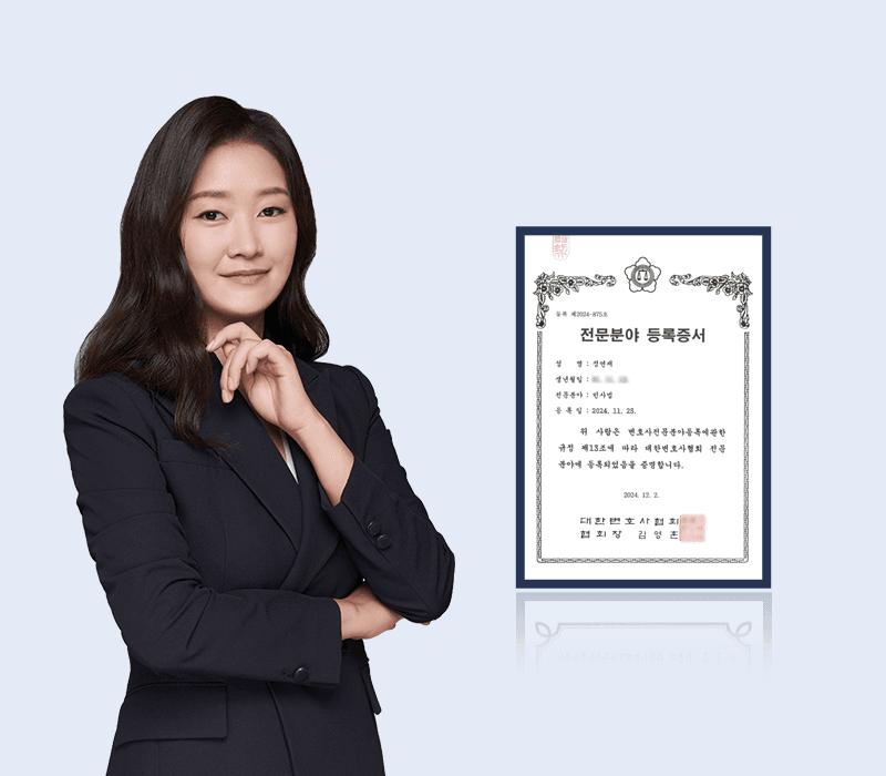 정연재 변호사, 민사전문변호사 등록…"가족법 전문성 더해가겠다"