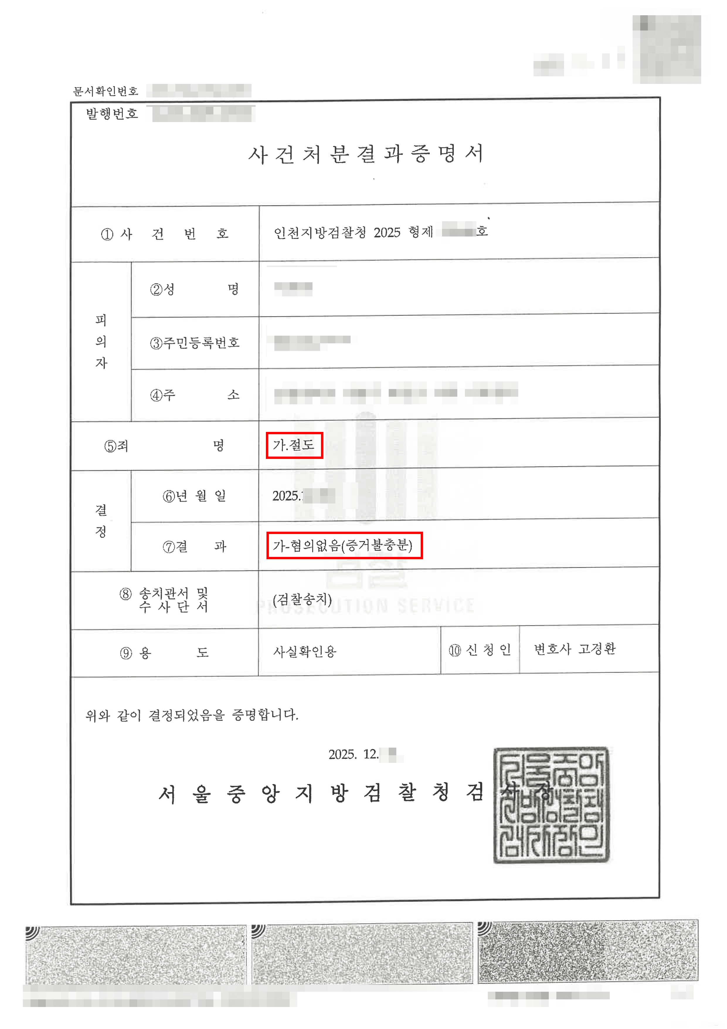 무혐의 | 연인 간 선물(가구·가전) 수거가 절도? 검찰 송치된 절도 혐의