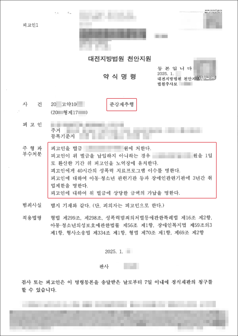 벌금형|동성 강제추행 혐의를 받은 의뢰인, 벌금형으로 이끌어낸 사례