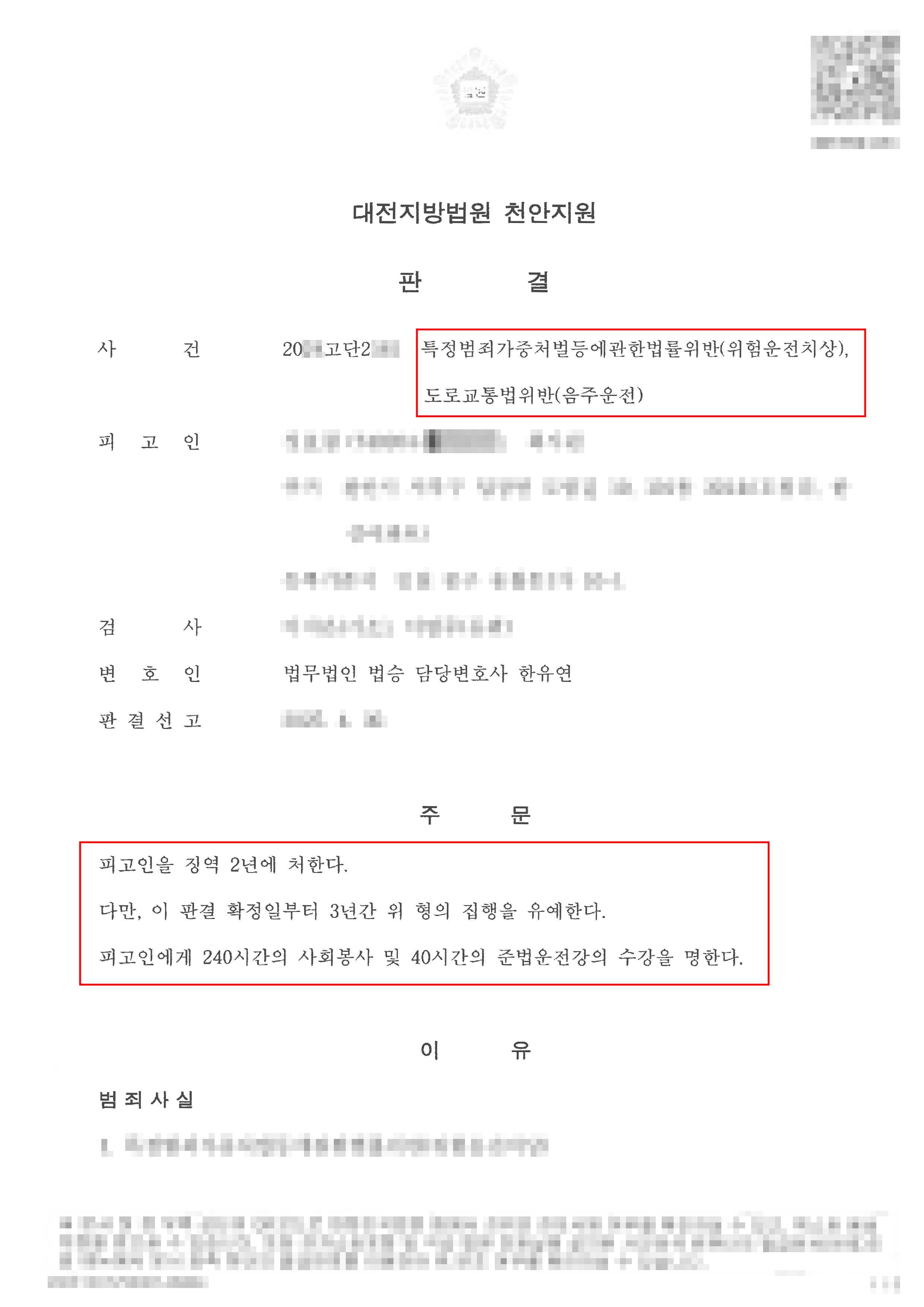 집행유예 | 혈중알코올농도 0.1% 이상 중상해 사고에도 실형 피한 음주운전 피의자