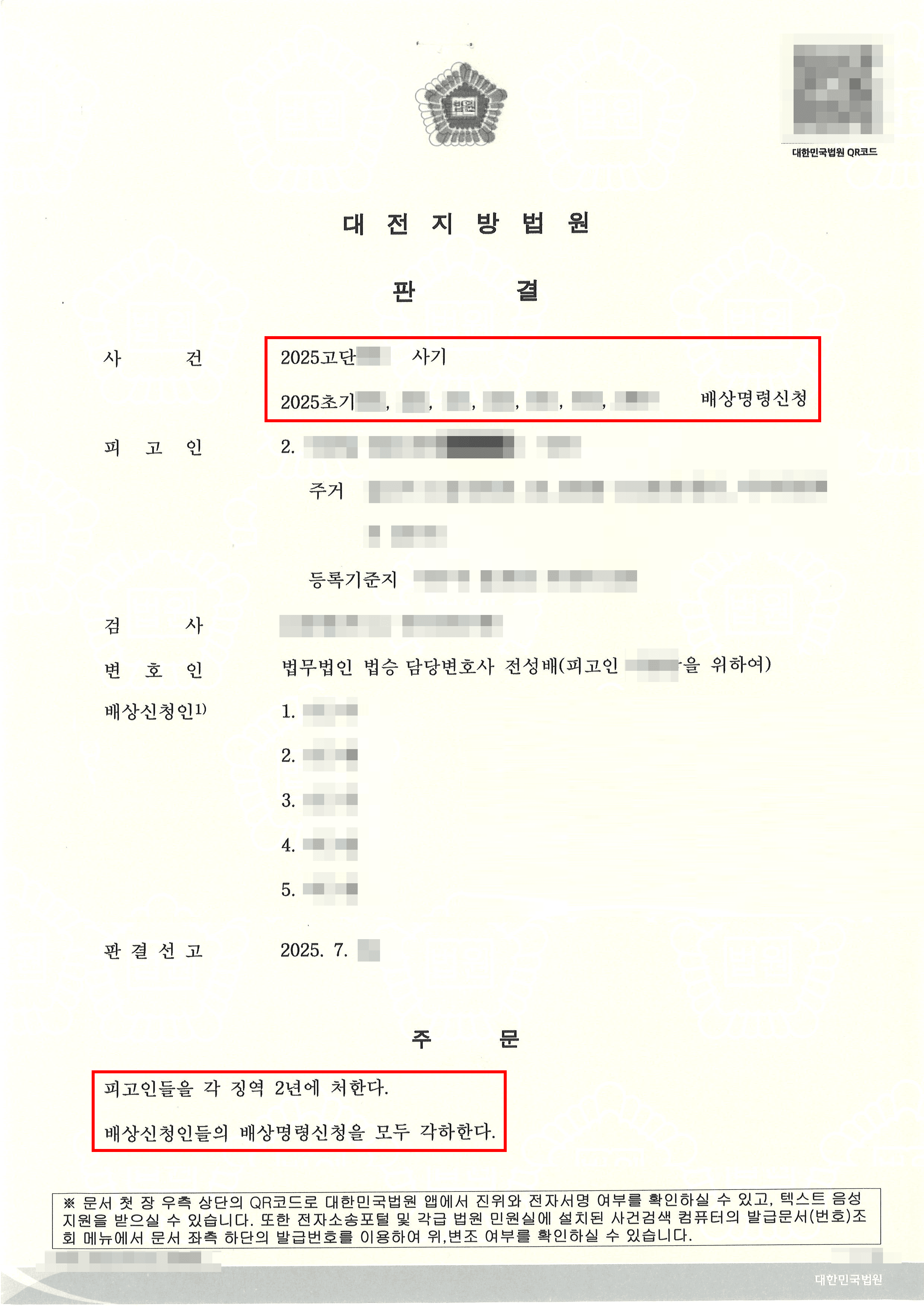 구형 감형 | 보이스피싱 기망유인책 검사 구형보다 60% 감형 받음
