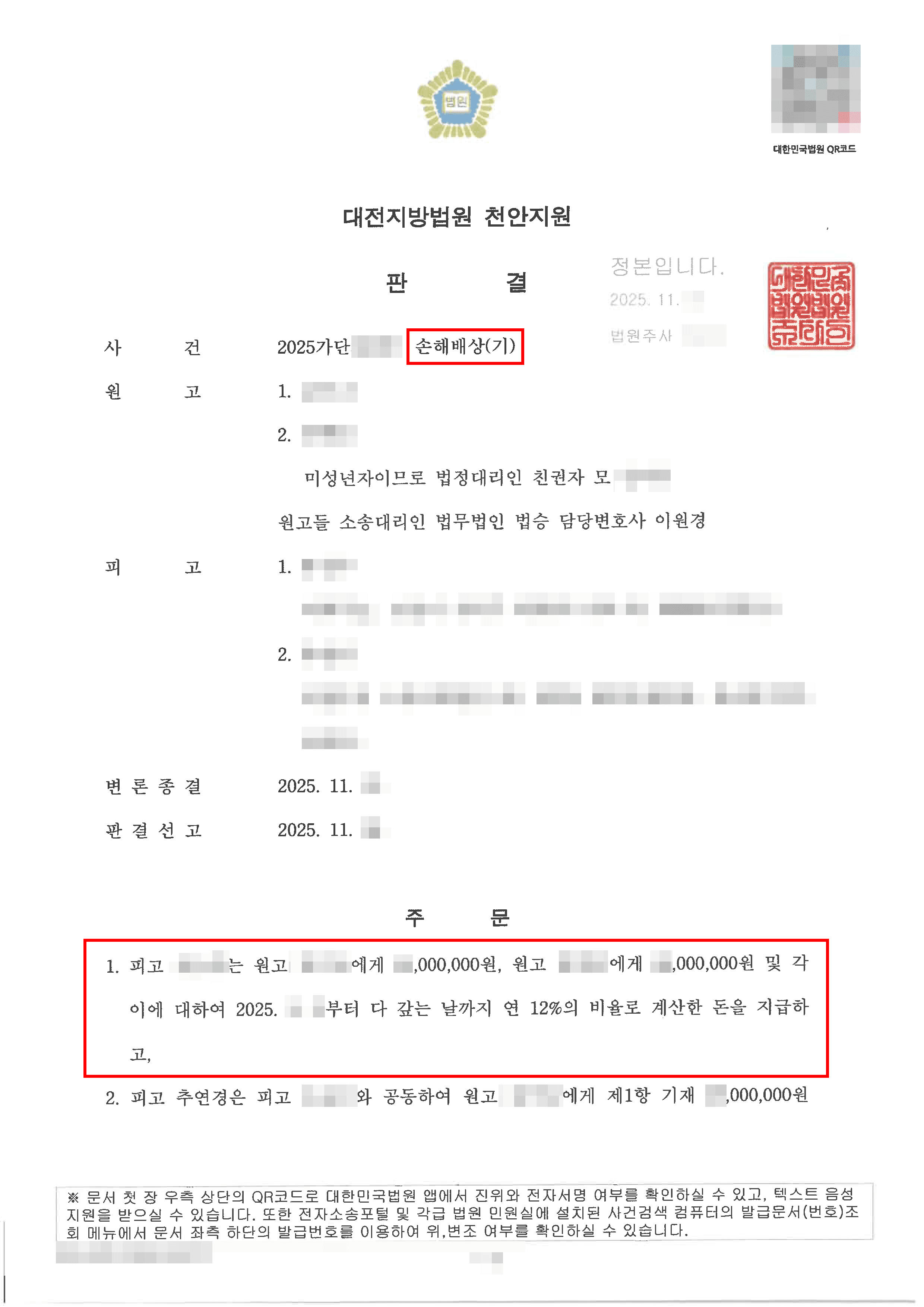 원고 승소ㅣ피고들의 사기행각으로 피해를 본 원고가 손해배상 청구하여 전부 승소한 사례