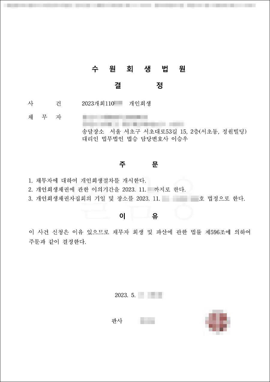 71.5% 탕감 | 개시결정 - 외벌이로 갓 태어난 아이와 가족의 생계를 책임지며 늘어난 대출의 채무