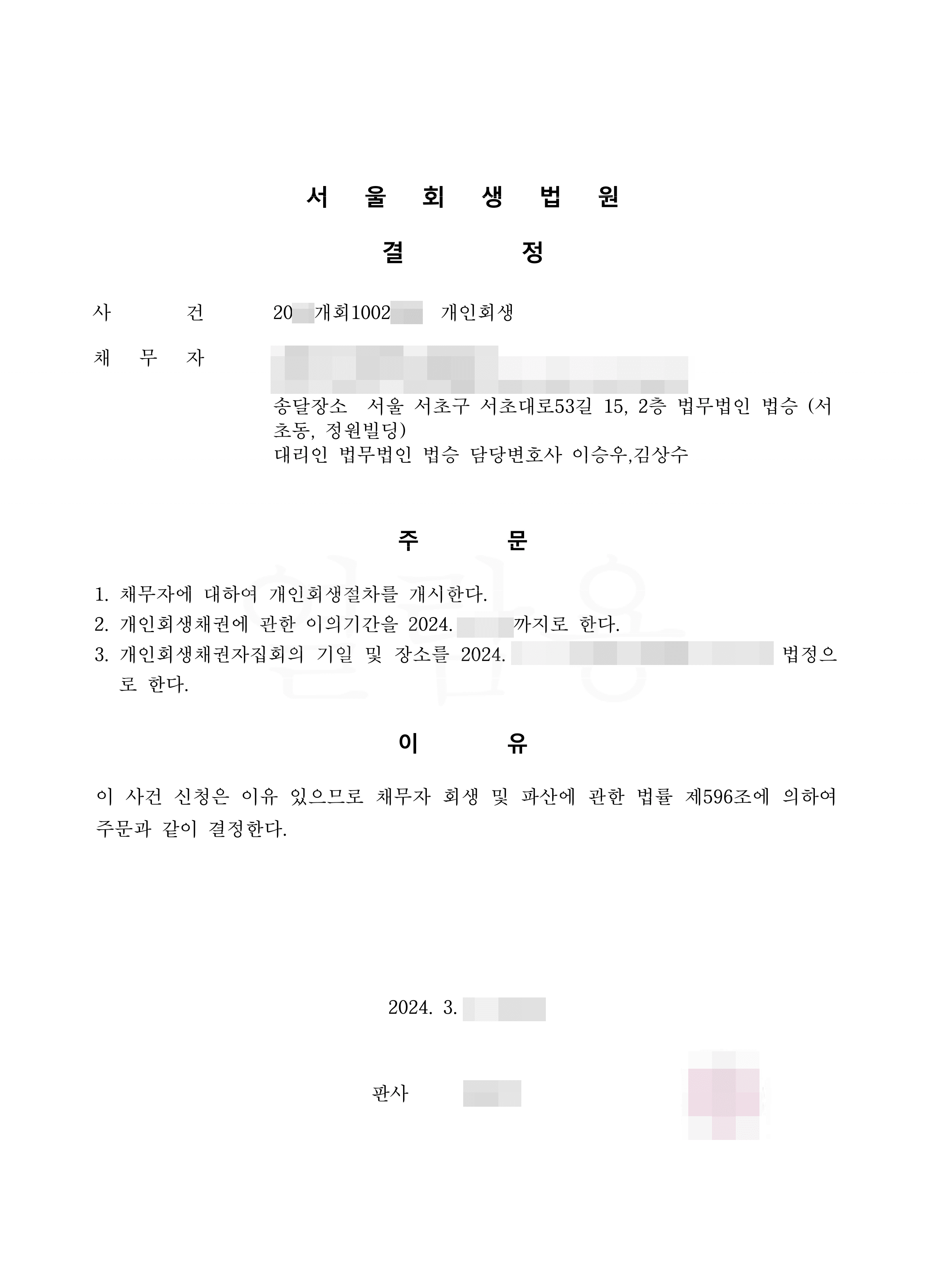 48.1% 탕감 | 개시결정 - 사행성 행위로 불어난 채무