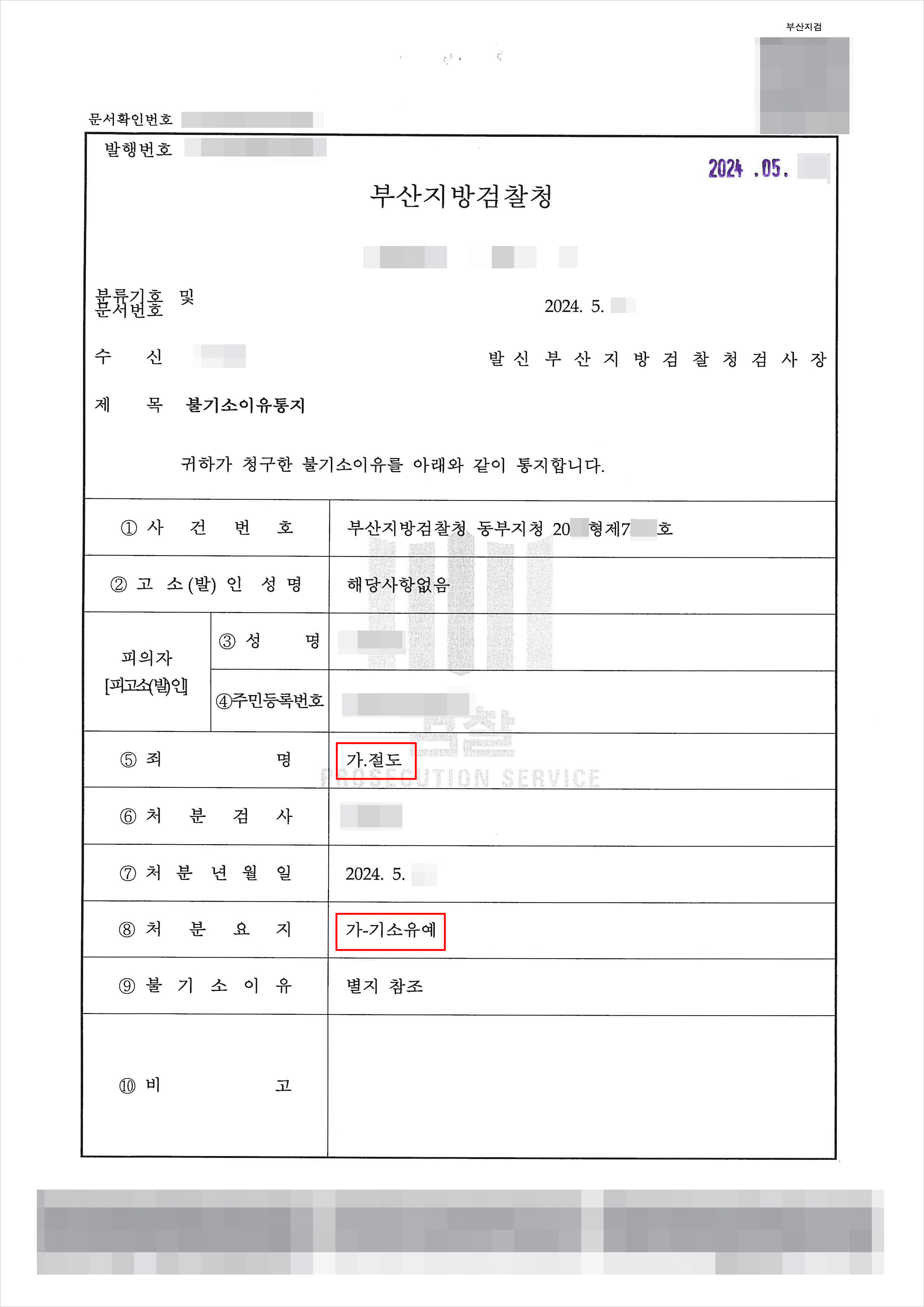 수차례 마트 물건 훔쳐 절도로 경찰조사 받게 된 의뢰인의 기소유예 사례