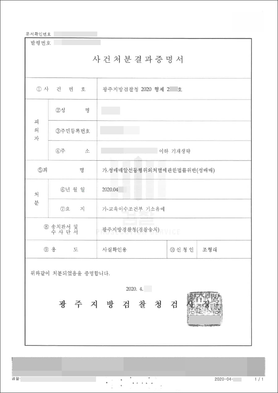 영장기각 | 거액의 사기 혐의를 받는 의뢰인, 철저한 법리 대응으로 구속영장 청구 기각 결정