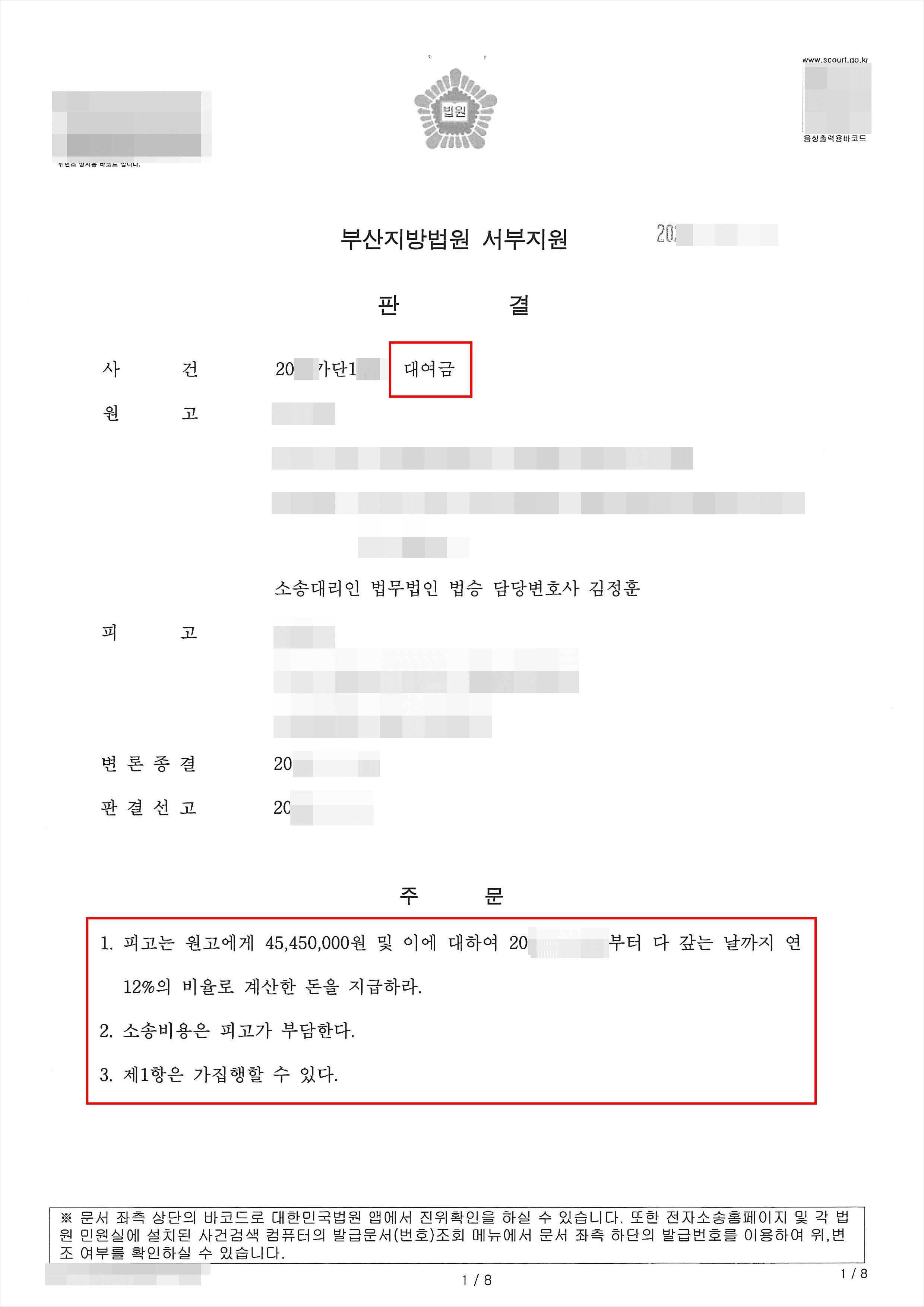 승소 | 대여금 - 부산지방법원 서부지원 20**가단1***