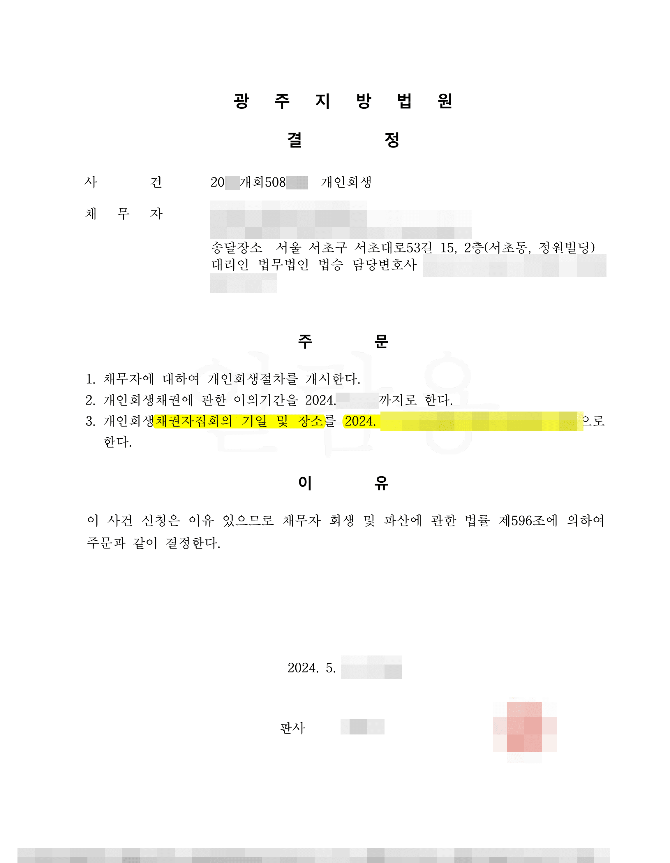 84% 탕감 | 개시결정 - 사업운영 중 늘어난 채무