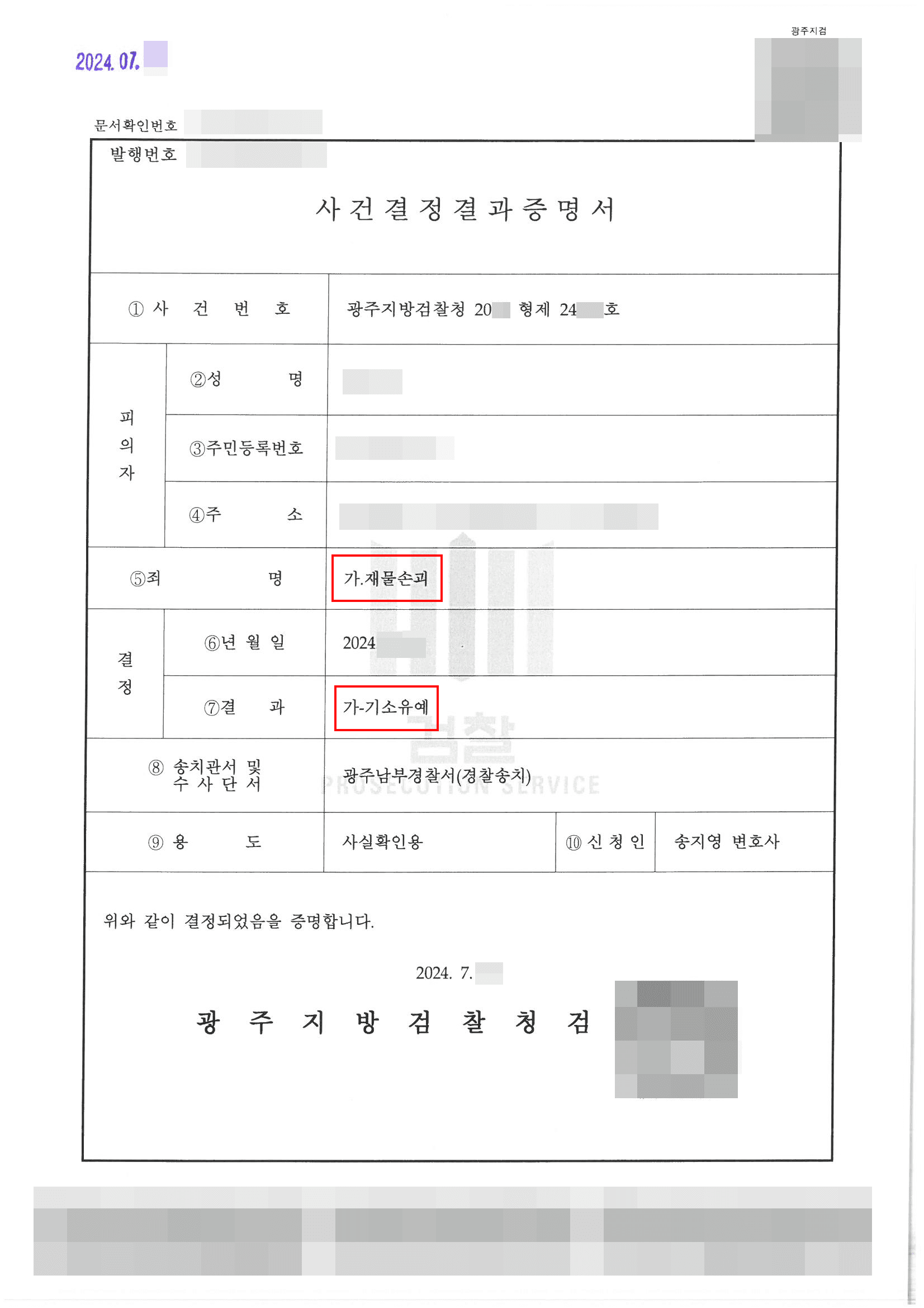 만취 상태에서 주차차단기 파손해 재물손괴 혐의받은 의뢰인 불기소 사례