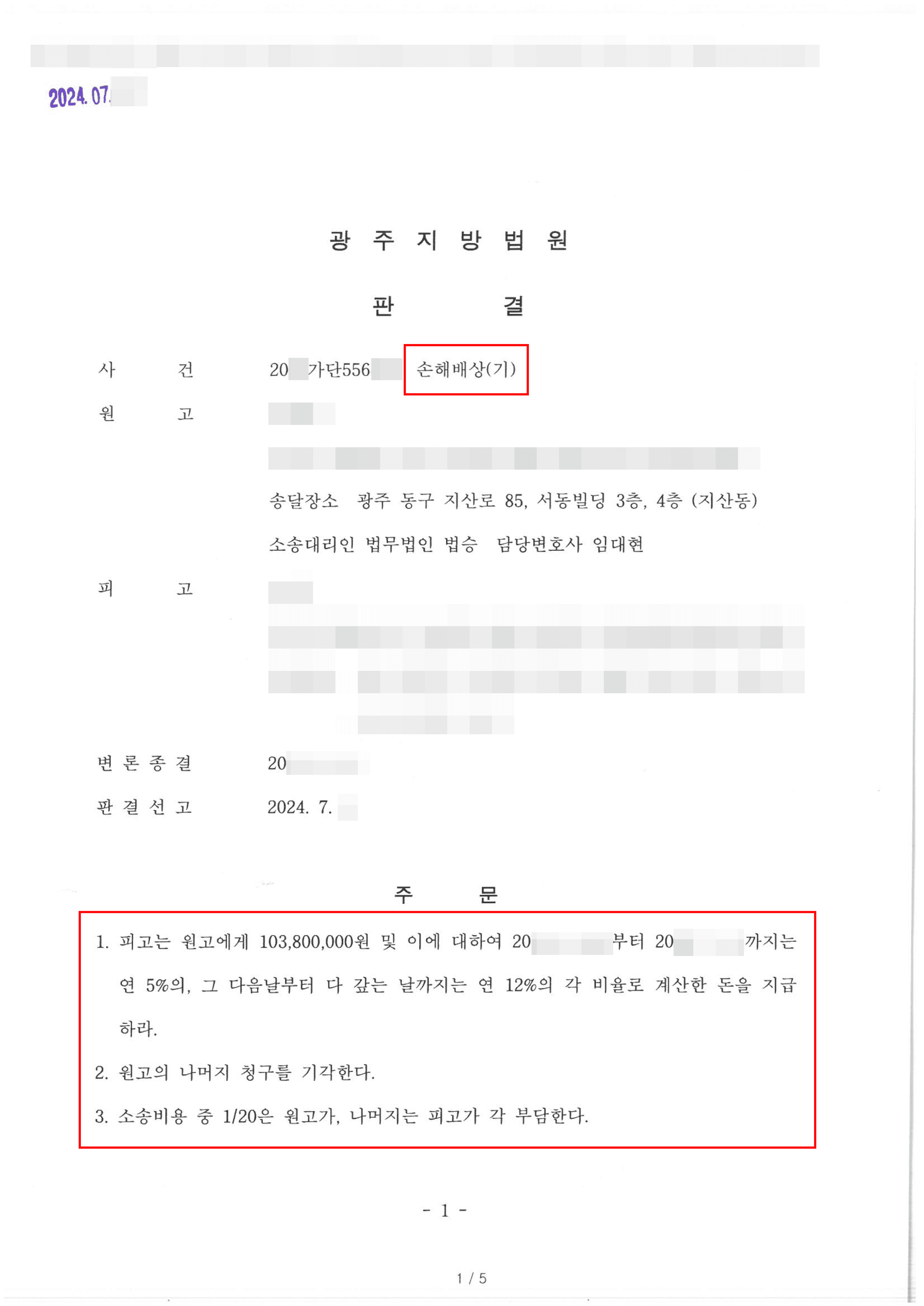 사기 피해에 대한 손해배상 청구한 의뢰인 일부 승소한 사례