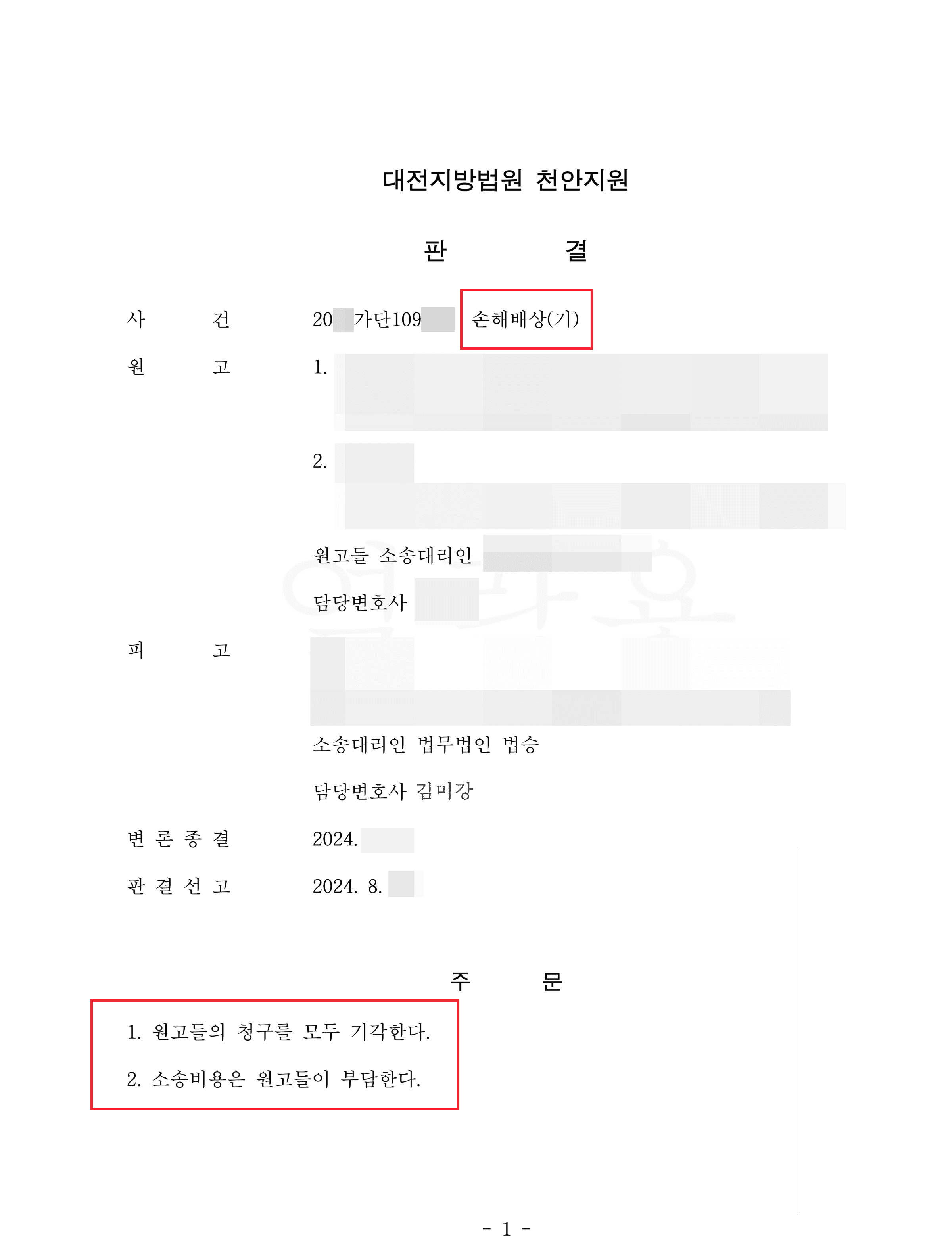 피고 승소 | 퇴사를 이유로 손해배상 소장 받게 된 의뢰인 전부 승소한 사례