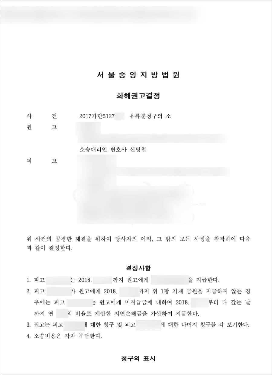 화해권고결정 | 유류분청구 - 서울중앙지방법원 2017가단5127***
