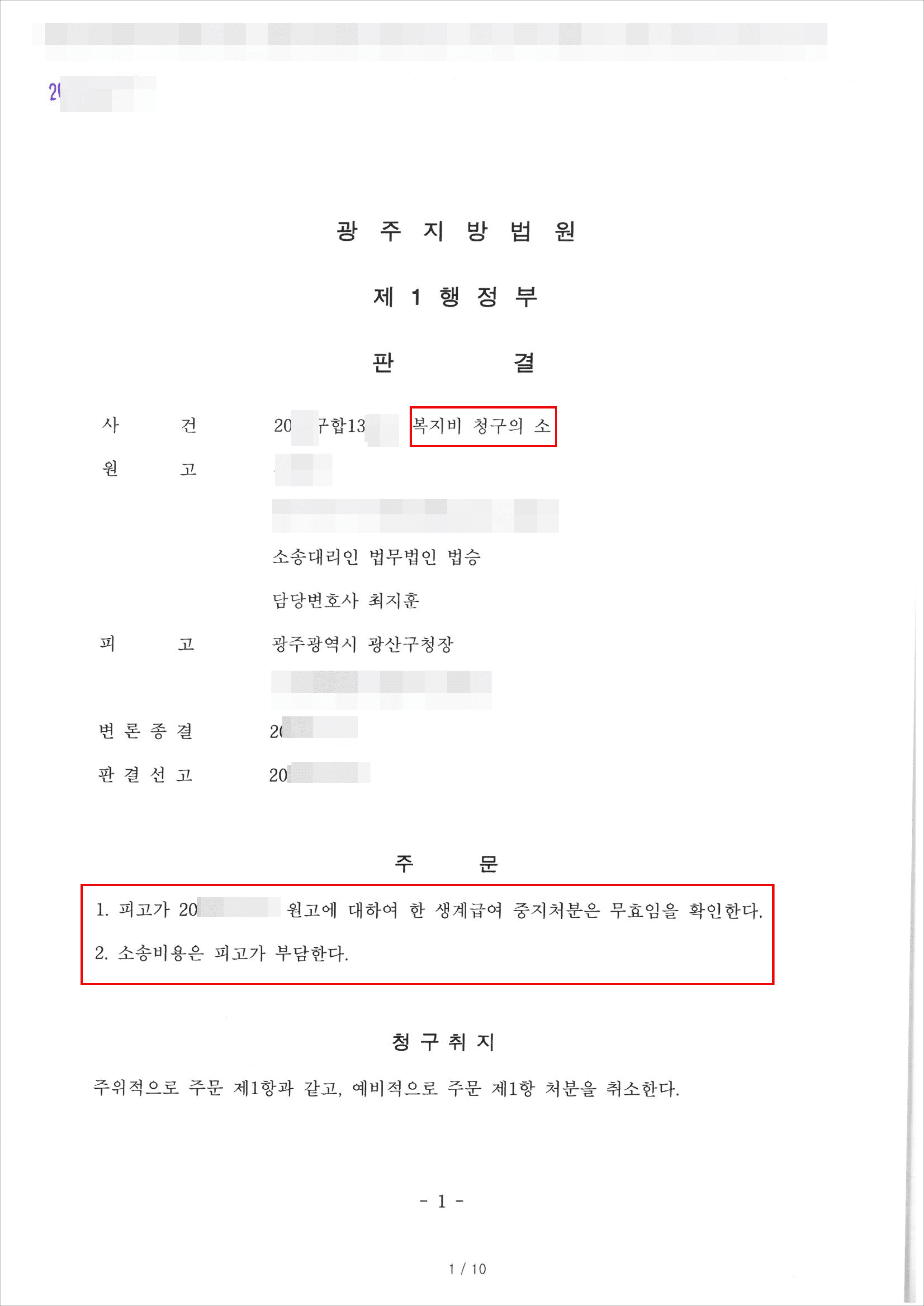 무효 | 복지 처분 - 광주지방법원 20**구합13***