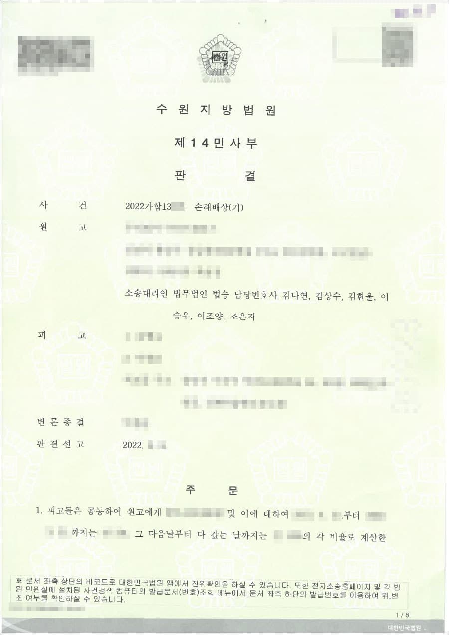 원고 승소 | 횡령 손해배상(기) - 수원지법 20**가합13***