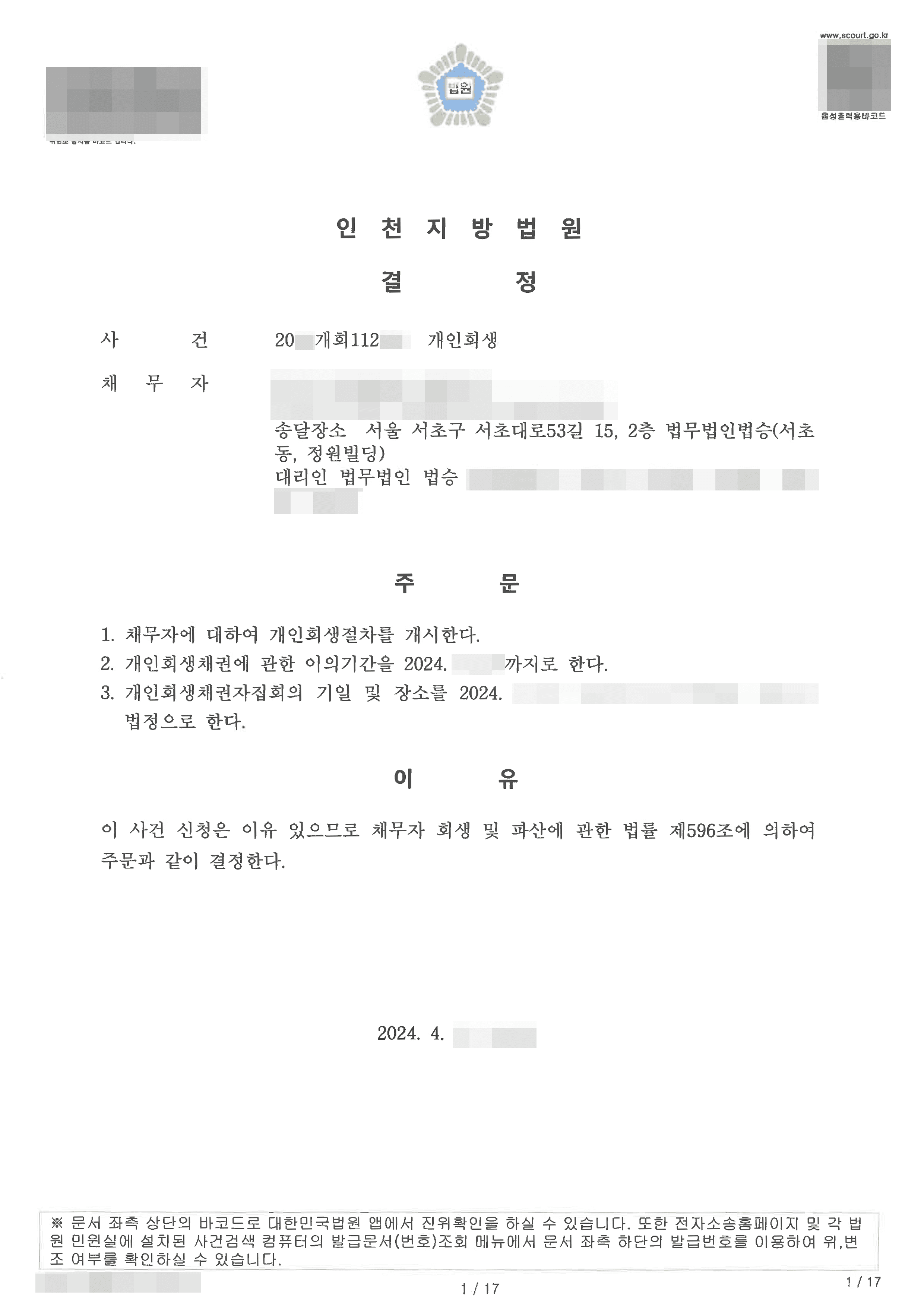73.4% 탕감 | 개시결정 - 코로나 시기와 맞물려 늘어난 채무