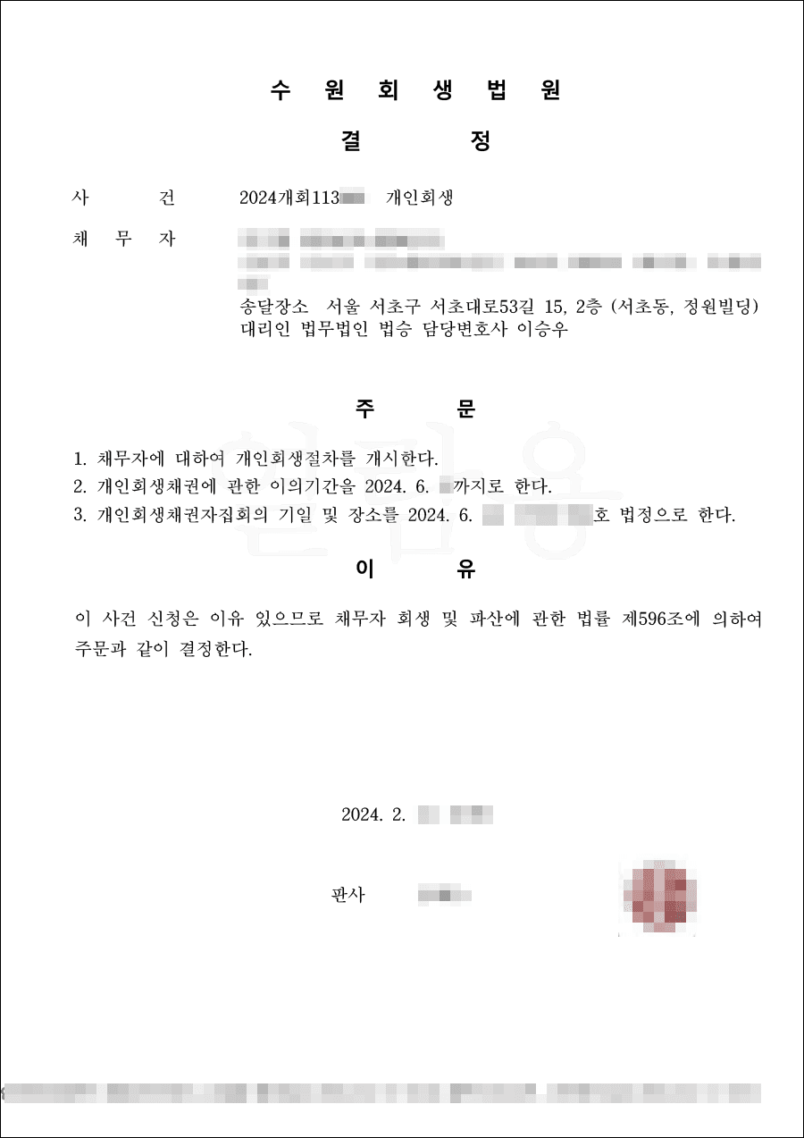 72.3% 탕감 | 개시결정 - 부모님의 빚과 병원비 마련을 위해 발생한 채무