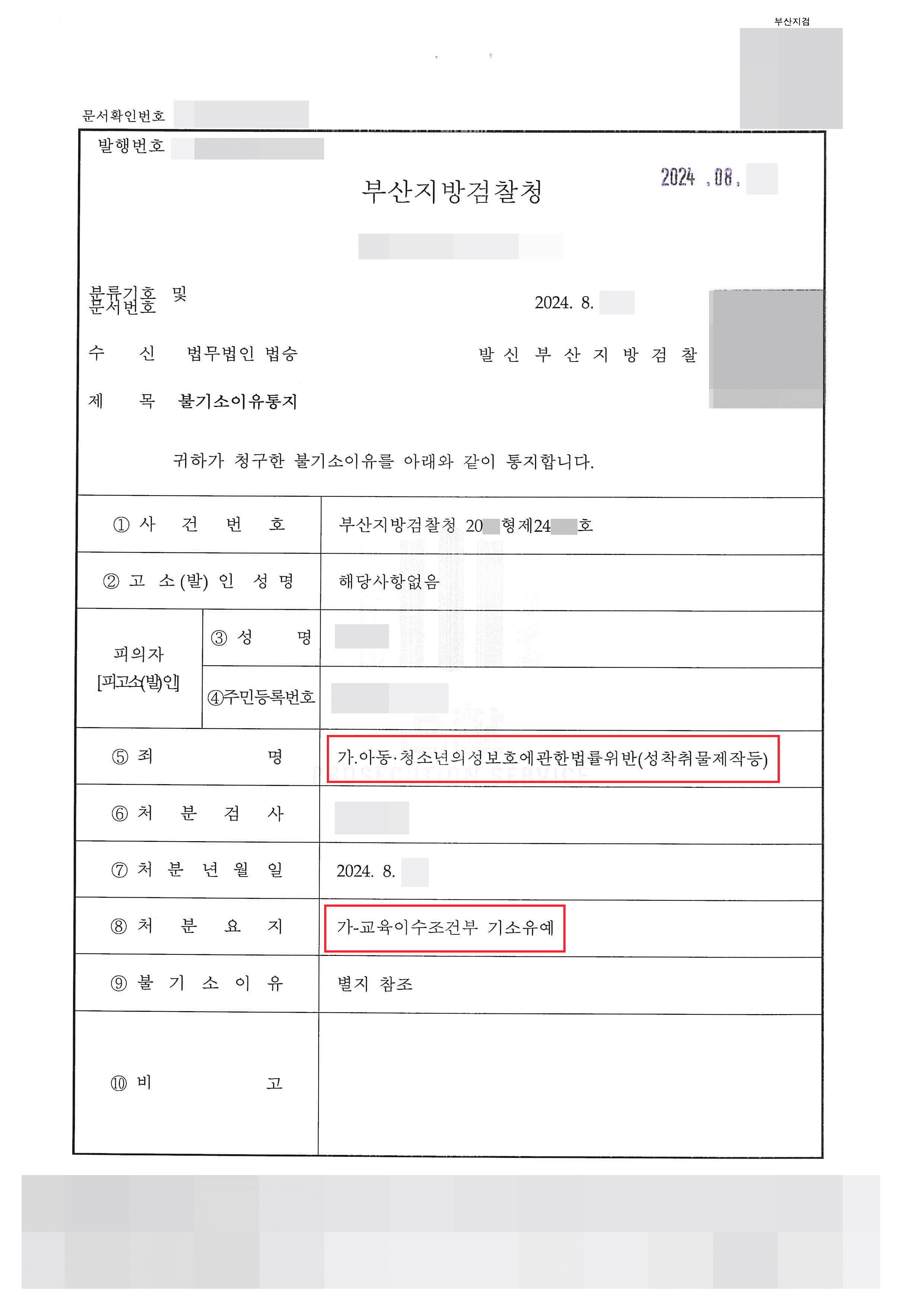 기소유예 | 미성년자와 음란한 채팅으로 아청법 위반 혐의받은 의뢰인 기소유예 사례