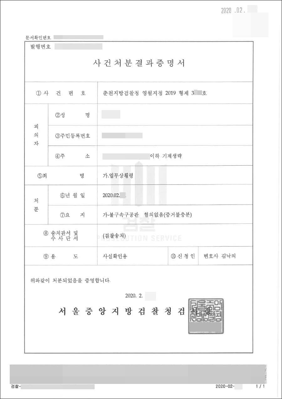혐의없음| 업무상횡령 - 춘천지방검찰청 영월지청 2019형제3***