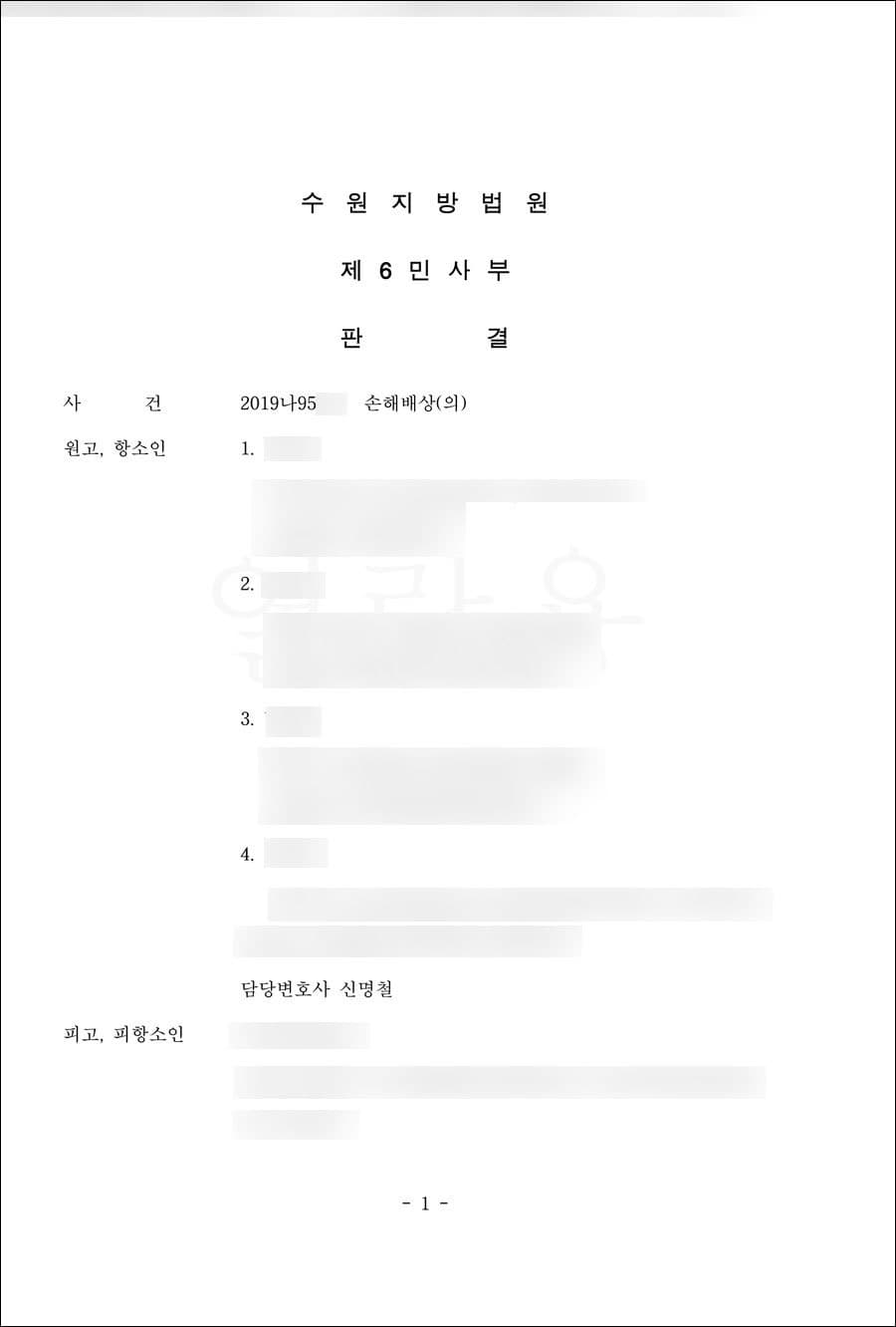 항소심 승소 | 의료소송 - 수원지방법원 2019나95***