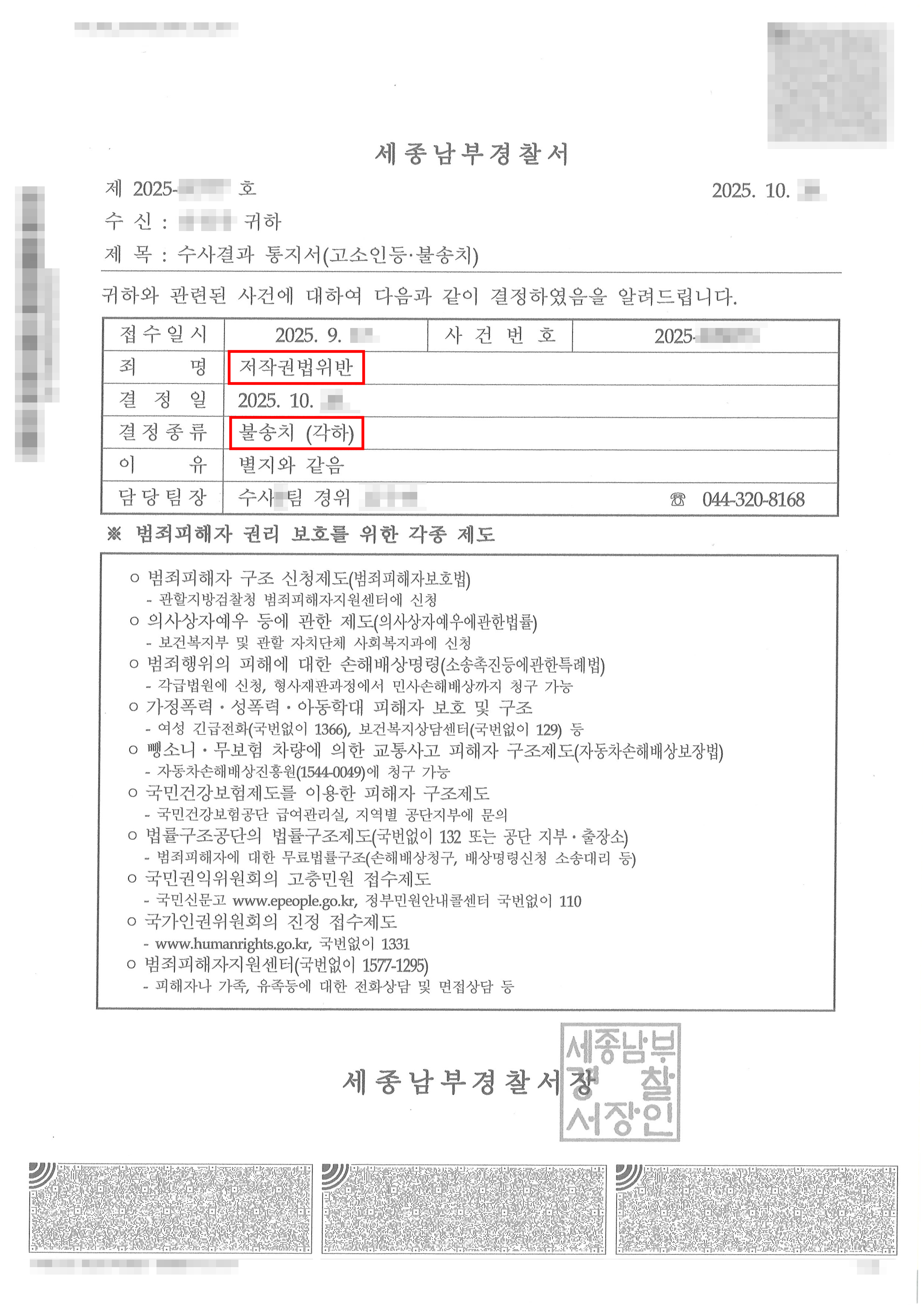 무혐의 | 신속한 합의와 정확한 법리 대응으로 저작권법 위반 혐의 ‘각하(불송치)’ 처분을 받은 사례