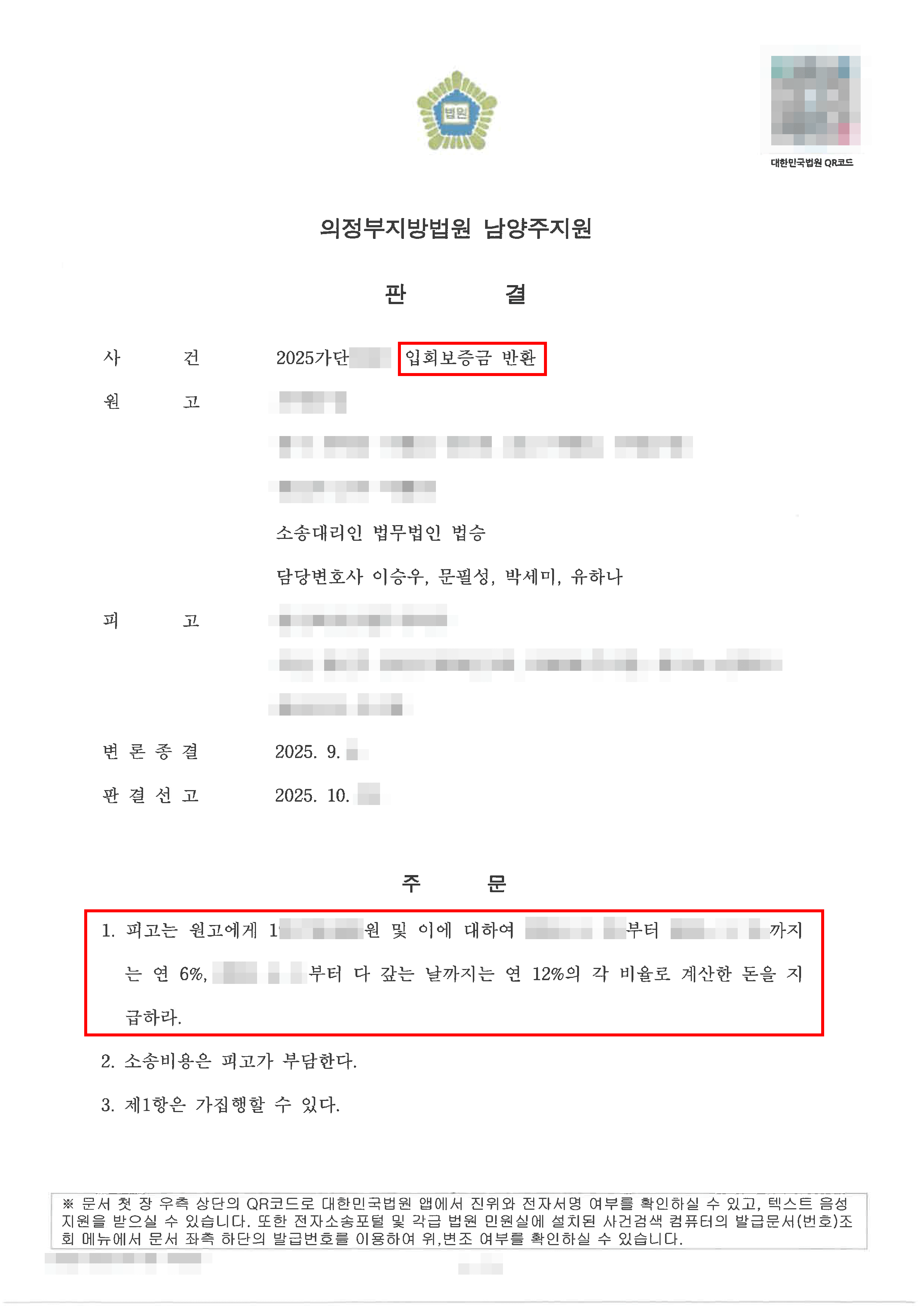 남양주민사변호사, 전부승소 | 콘도 분양권 회원입회계약 종료 이후, 입회보증금 전액을 반환받은 사례
