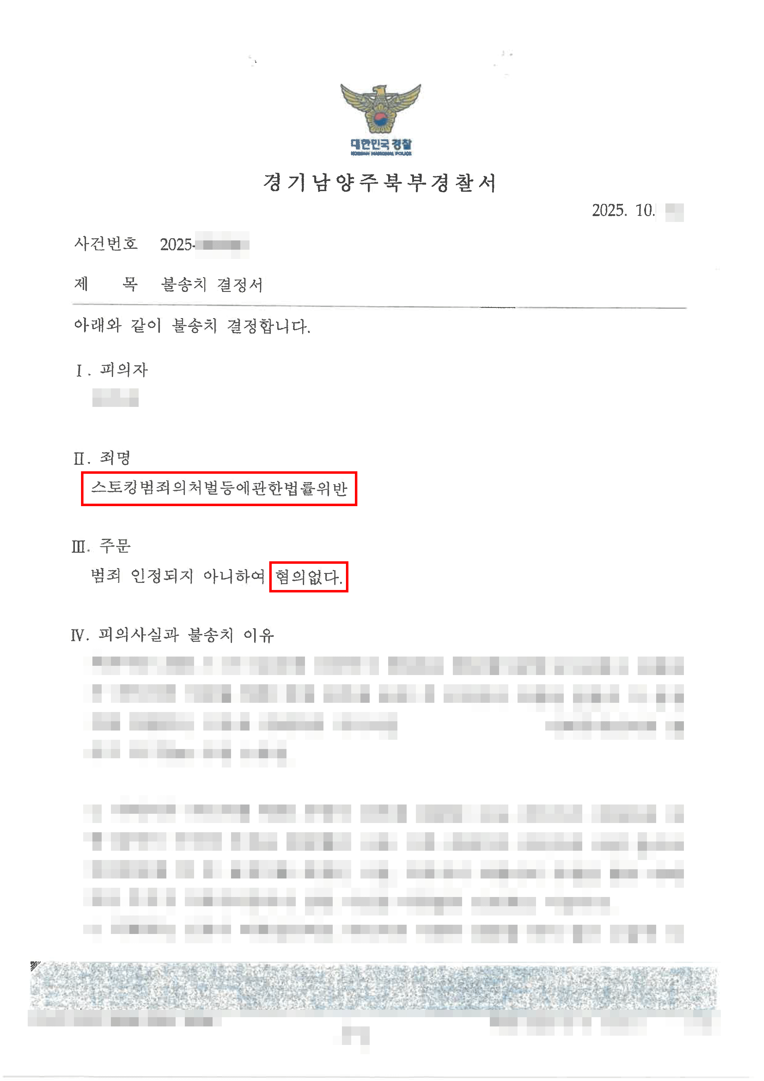 남양주형사변호사, 무혐의 | 보복운전에 항의하기 위해 따라갔다가 스토킹으로 신고당했으나 결국 혐의를 벗은 사례