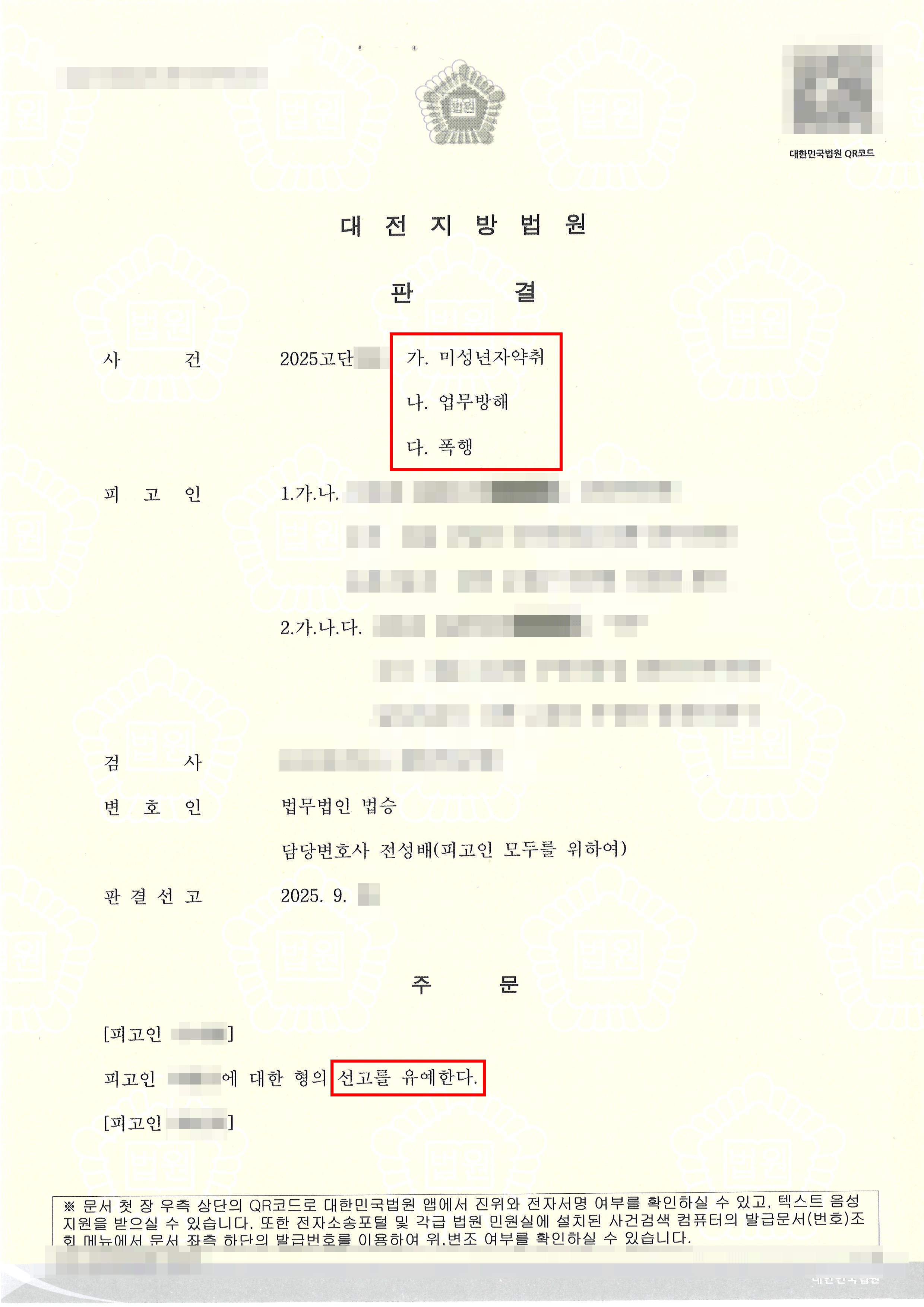 선고유예 | 징역형 뿐인 범죄로 기소되었다면 선고유예를 목표로