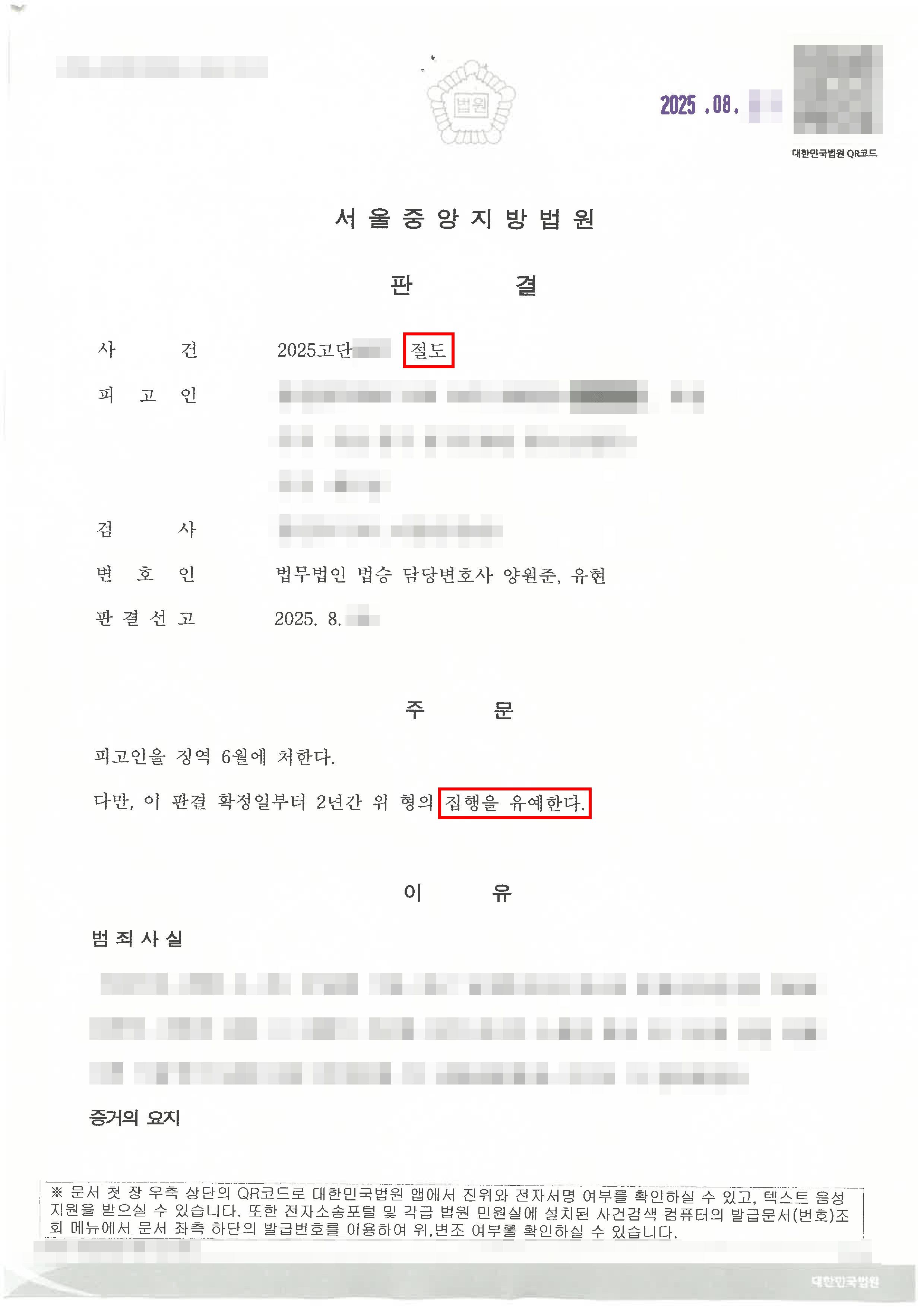 구속피고인 집행유예 | 절도 전과 의뢰인. 외국인 상대로 재범…긴급체포 후 구속